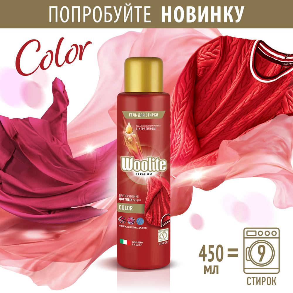 фото Гель для стирки woolite premium color 450 мл