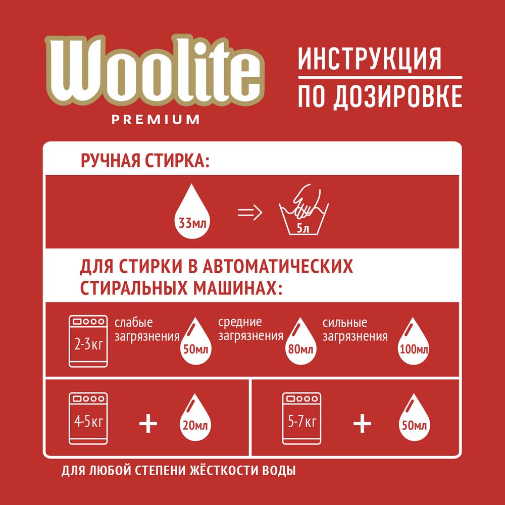 фото Гель для стирки woolite premium color 450 мл