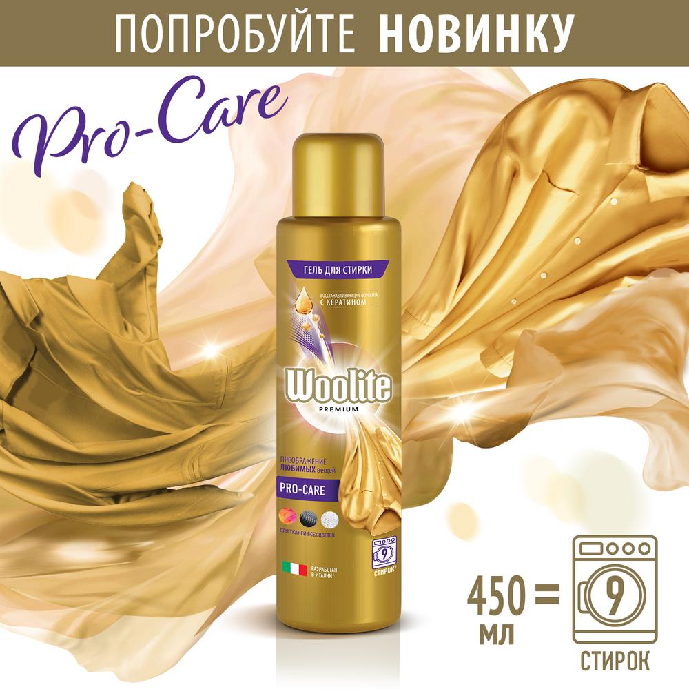 Гель для стирки Woolite Premium Pro-Care 450 мл - фото 2