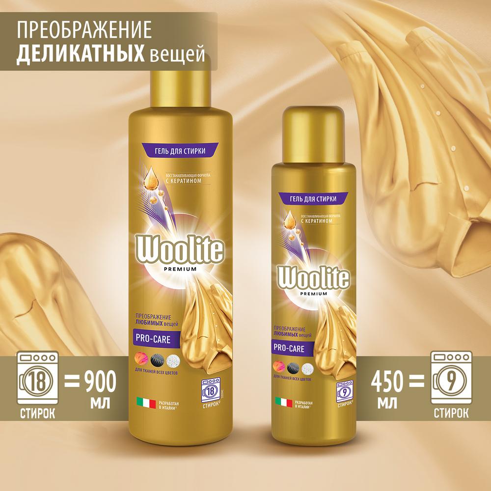 Гель для стирки Woolite Premium Pro-Care 450 мл - фото 4