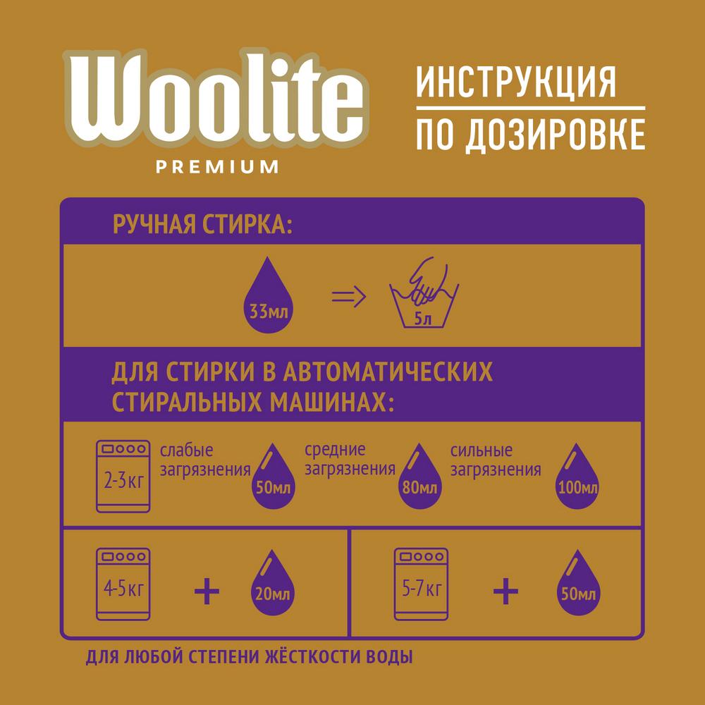 Гель для стирки Woolite Premium Pro-Care 450 мл - фото 7