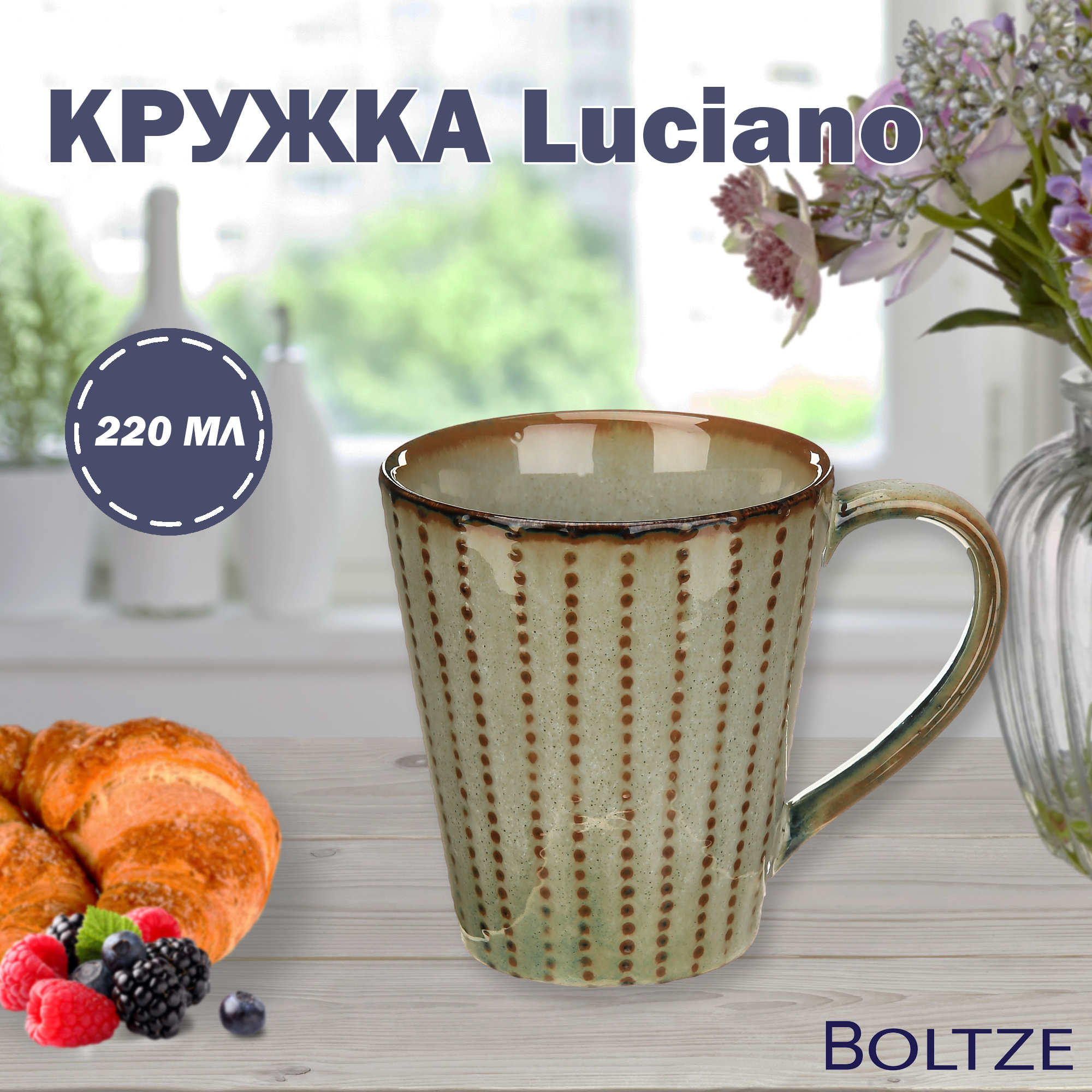 фото Кружка boltze luciano 220 мл