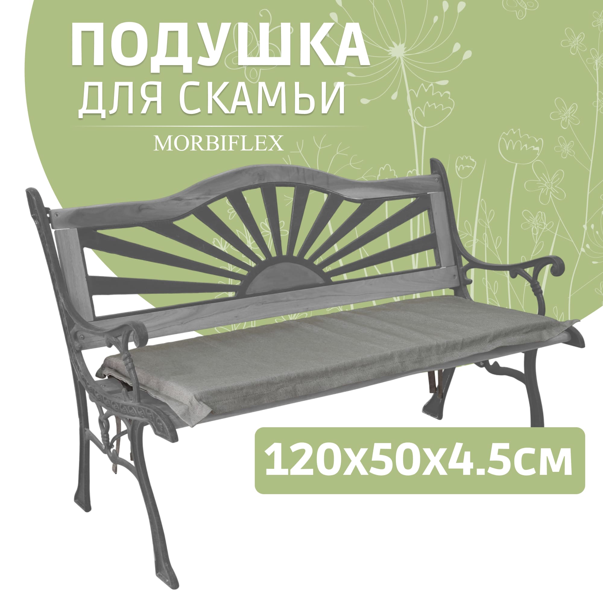 фото Подушка для скамьи morbiflex серая 120х50х4,5 см