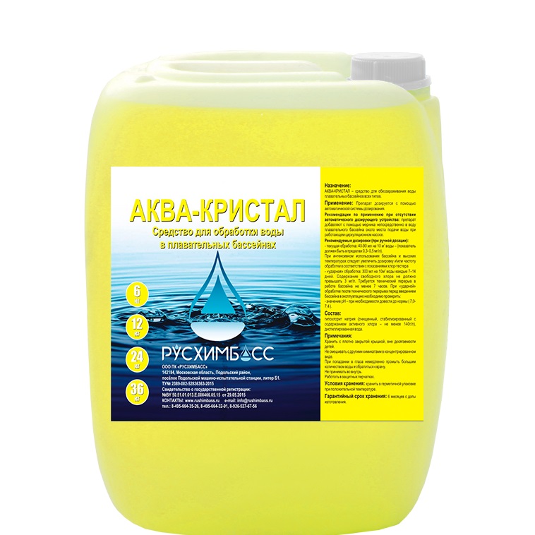 Аква-кристал гипохлорит Русхимбасс 1 л дистиллированная вода aquanatura aqua purficata для кофемашин 5 литров