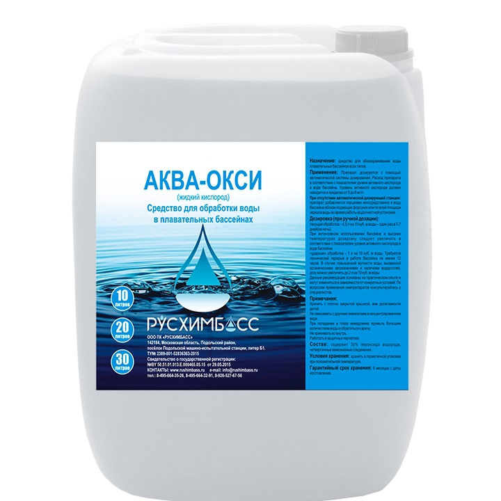 Аква-окси Русхимбасс без хлора 5 л средство для обработки воды в плавательных бассейнах русхимбасс аква кристал быстрый гранулы 0 9 кг