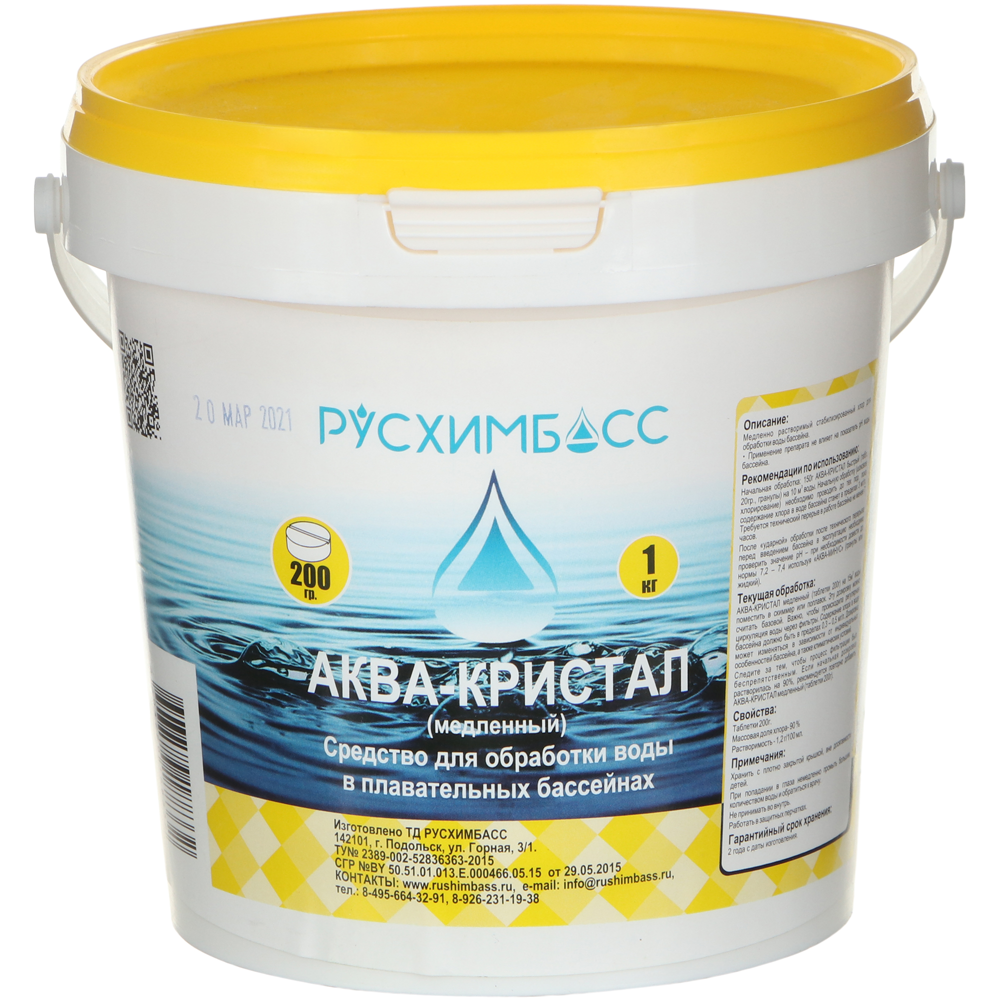 Средство для обработки воды в плавательных бассейнах Русхимбасс Аква-кристал(медленный), таблетки 200 гр, 1 кг