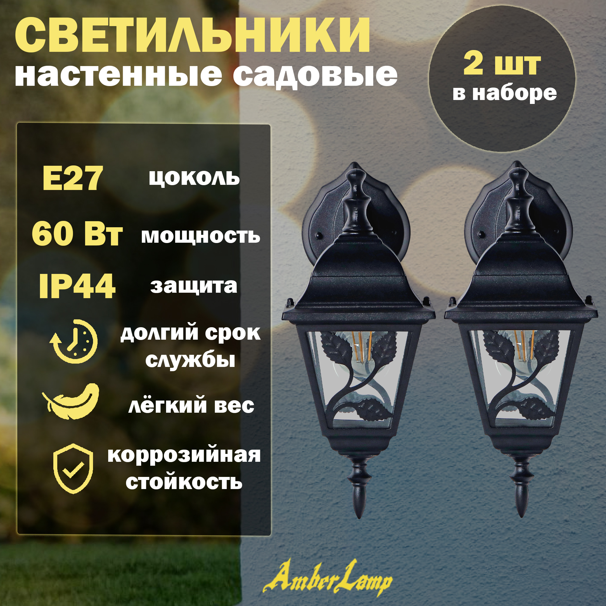 фото Набор бра amber lamp 8012shb черный, 2 шт