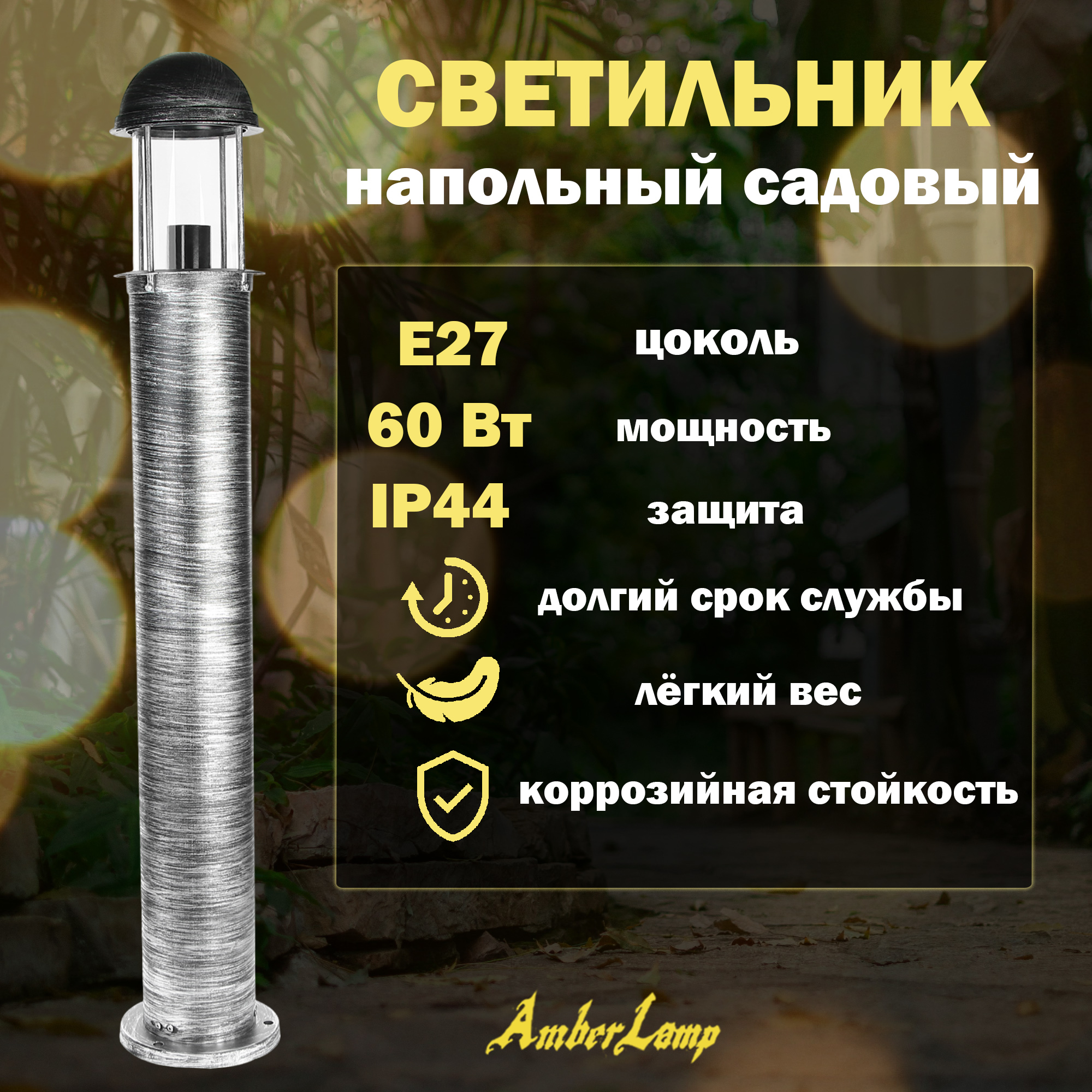 Светильник напольный садовый Amber Lamp 8072 черное серебро Вид№2