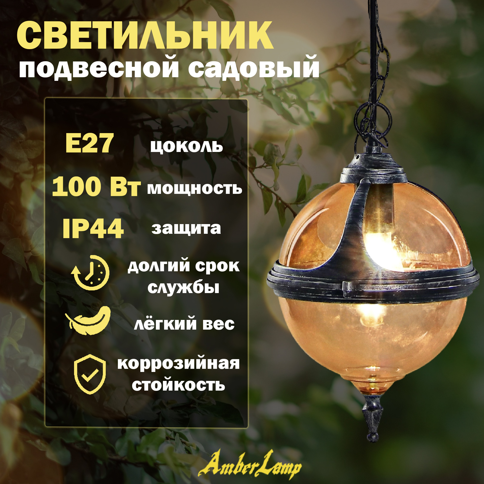 фото Уличный подвесной светильник amber lamp серебряный с чёрным (8265в)