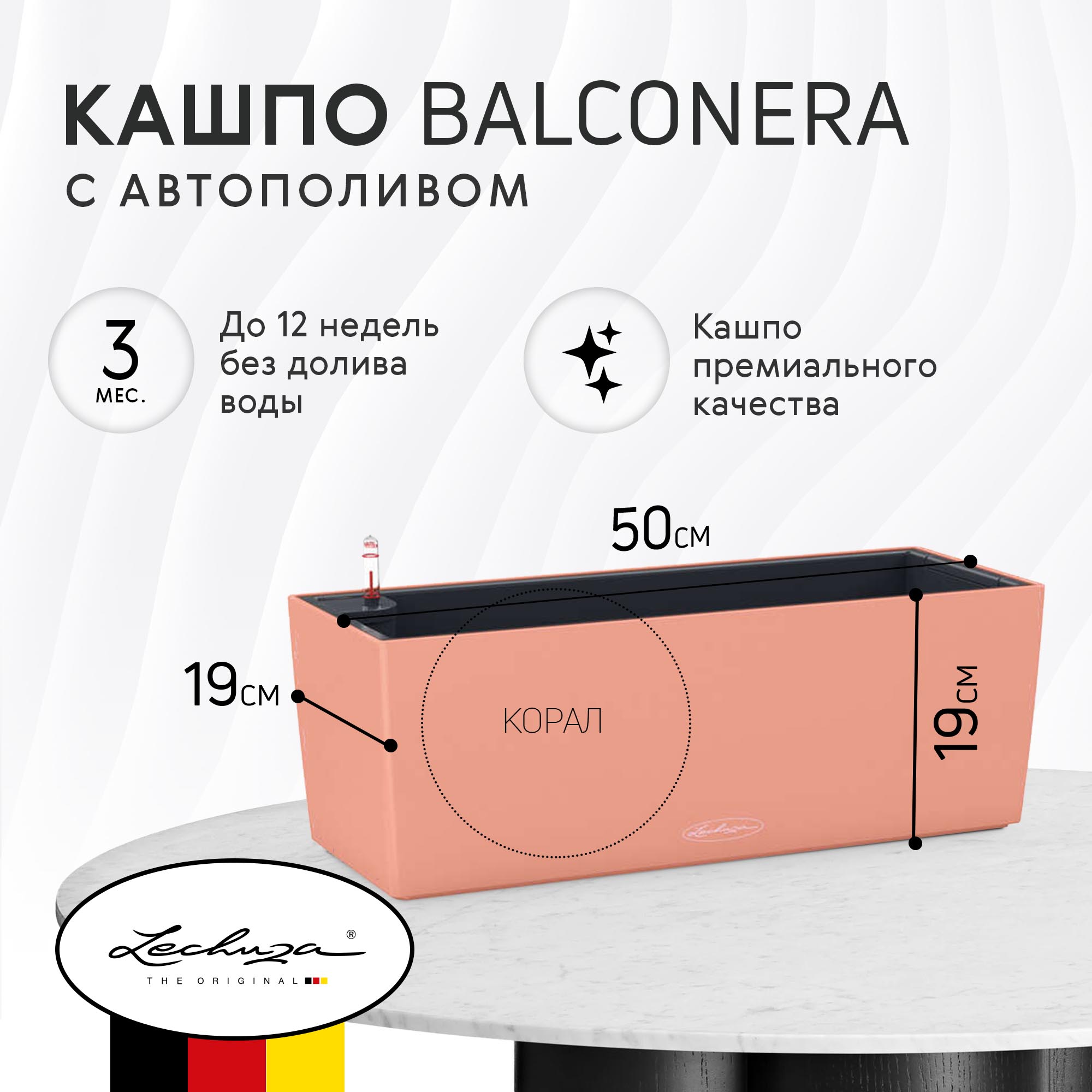 Кашпо с автополивом Lechuza balconera 50x19x19 коралл Вид№4