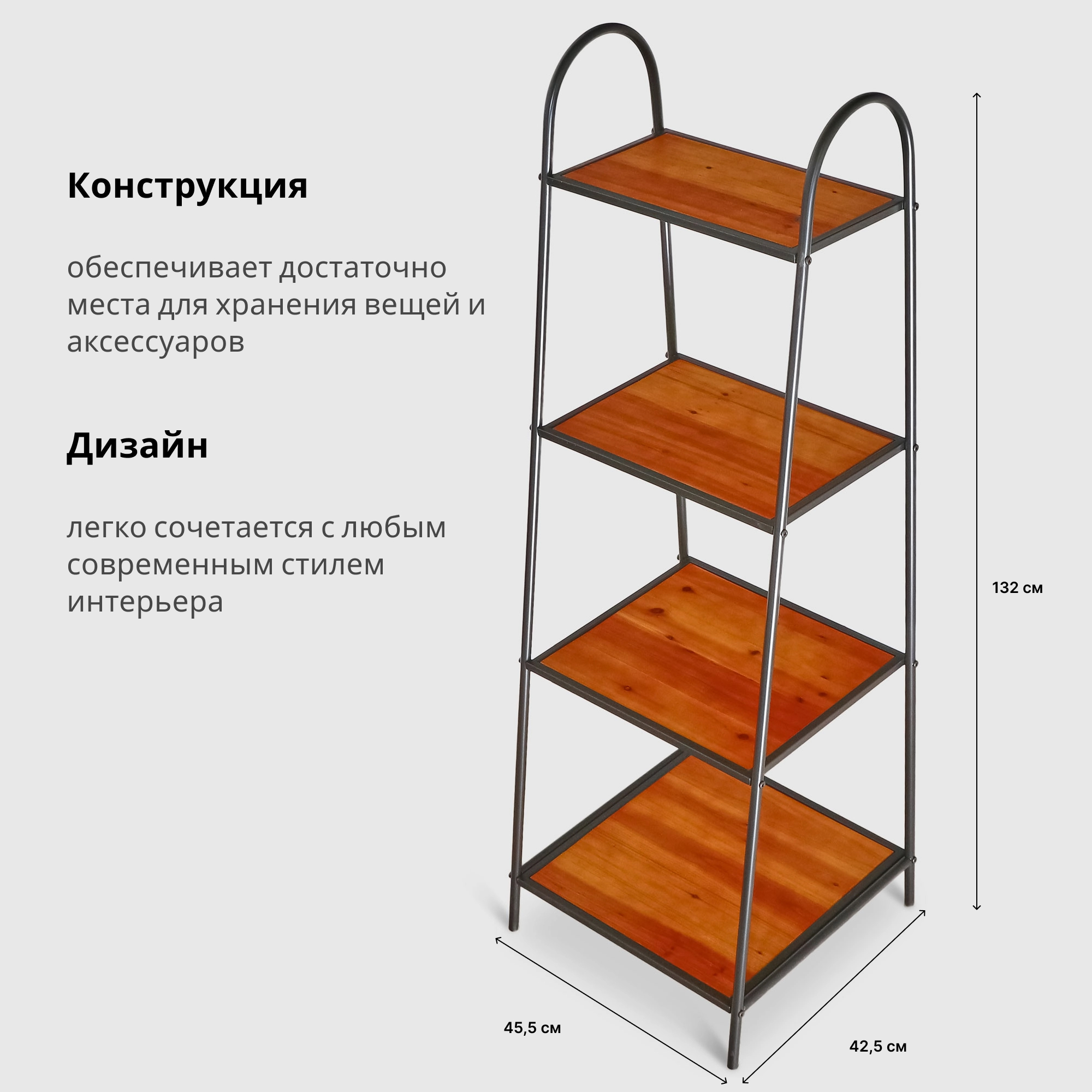 фото Стеллаж design 45.5x42.5x132 см