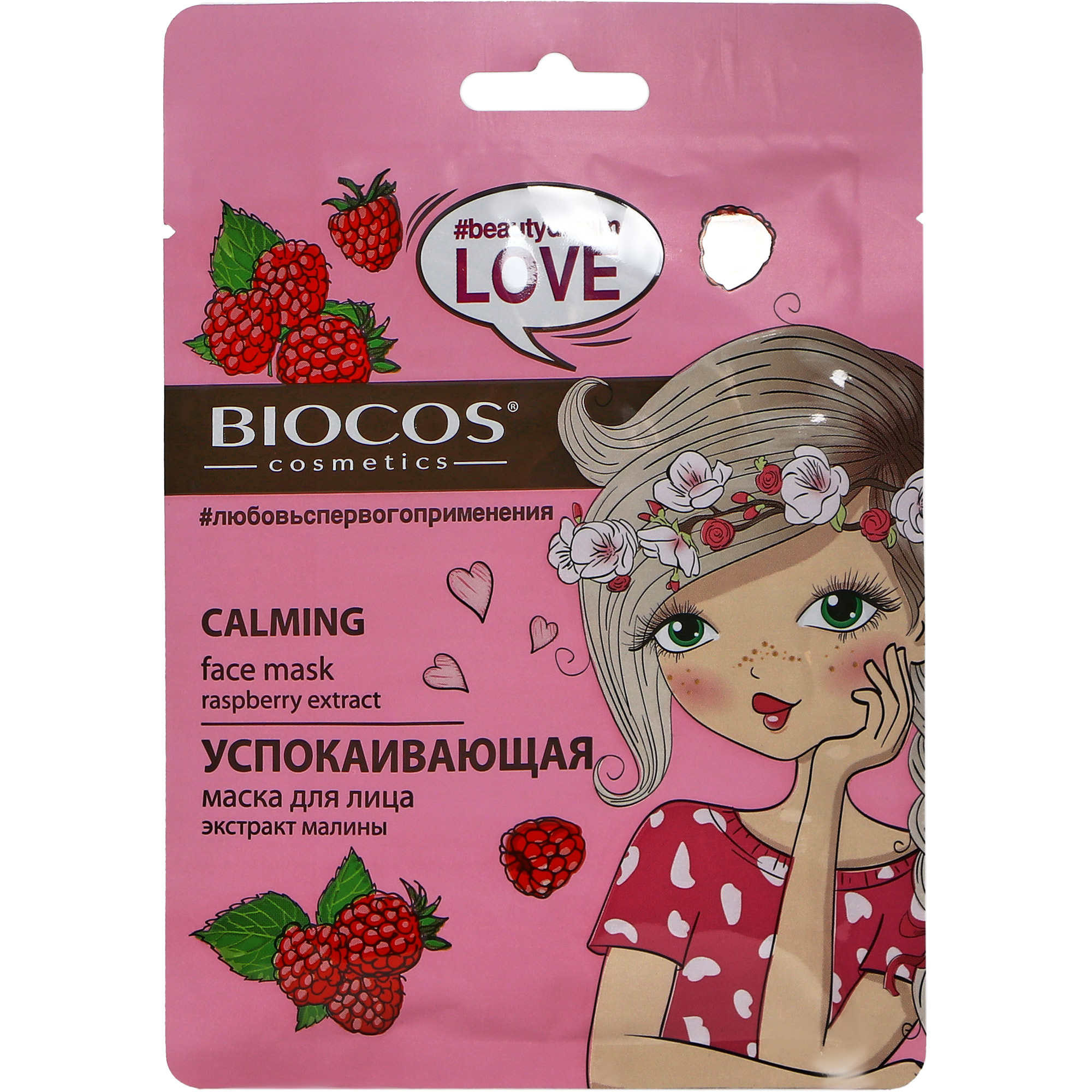 Маска Biocos 36378 тканевая для лица успокаивающая маска bioaqua для лица с экстрактом зелёного чая 30 г