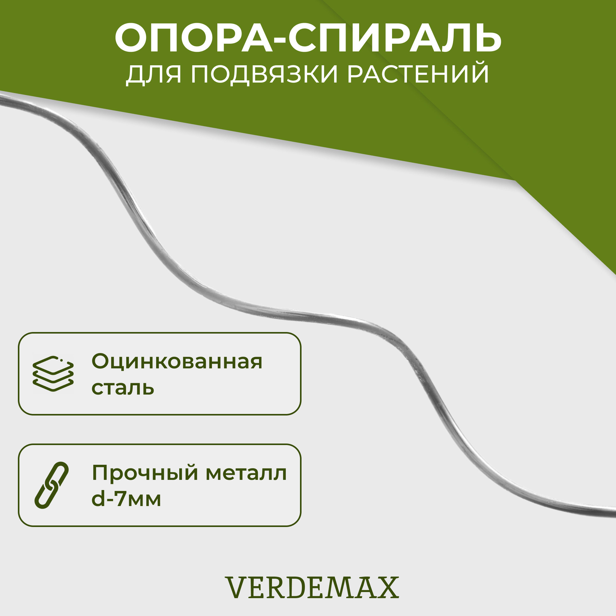 фото Опора-спираль для растений verdemax 18 см