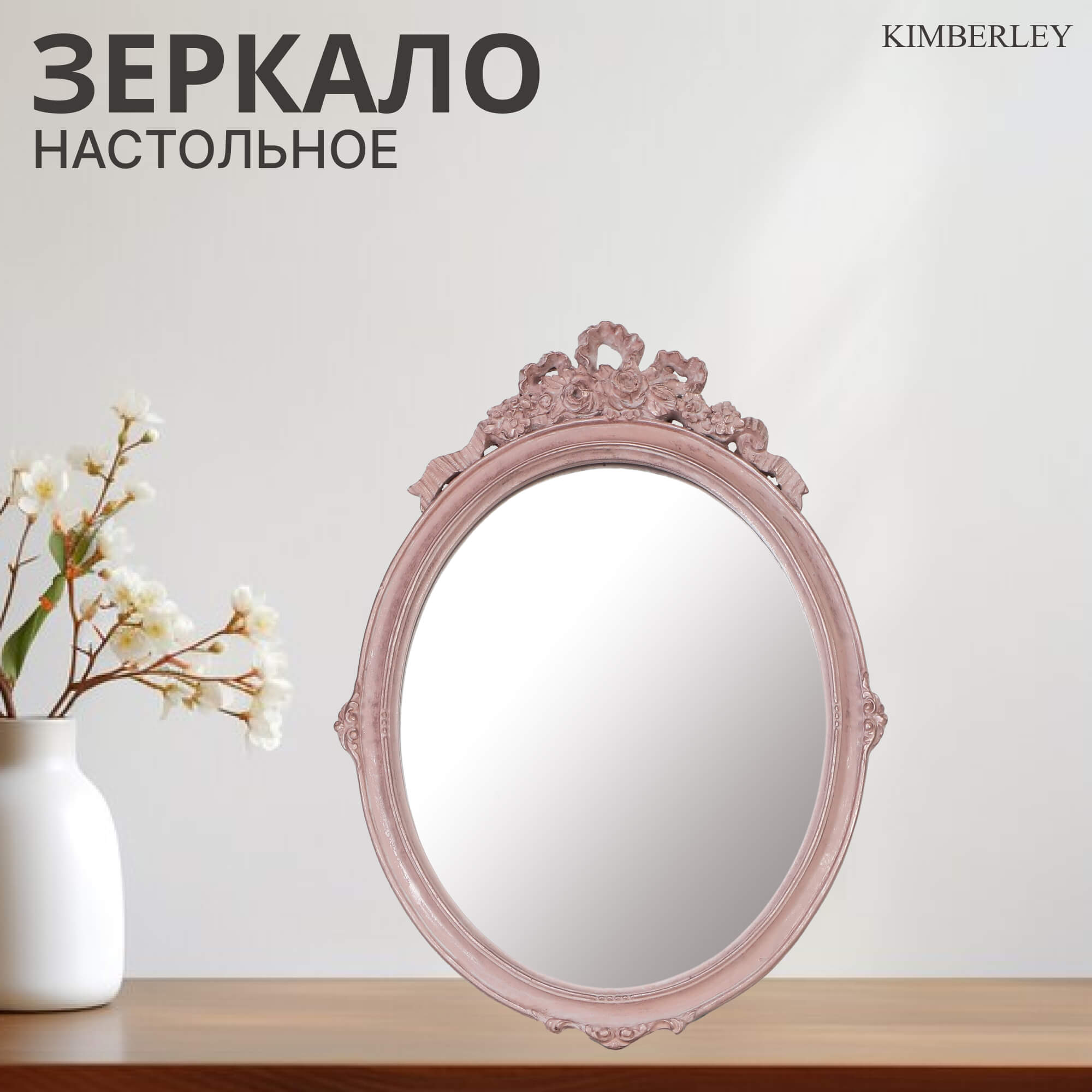 фото Зеркало kimberley 25х1,8х33,2 см розовое