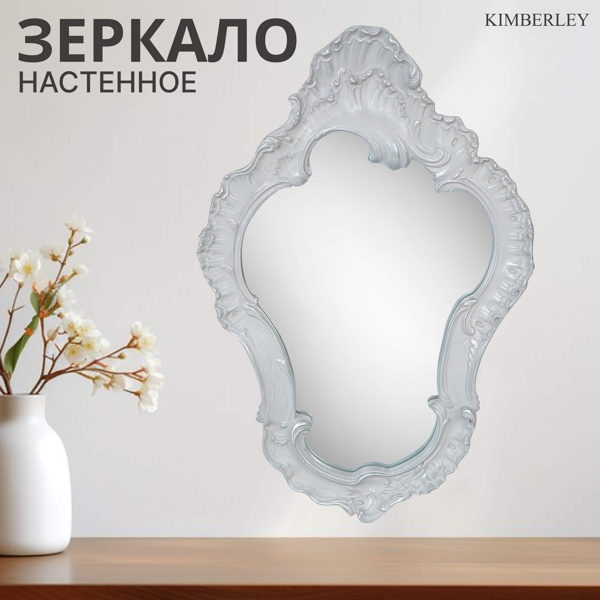 фото Зеркало kimberley белое 35х3,8х53,3 см