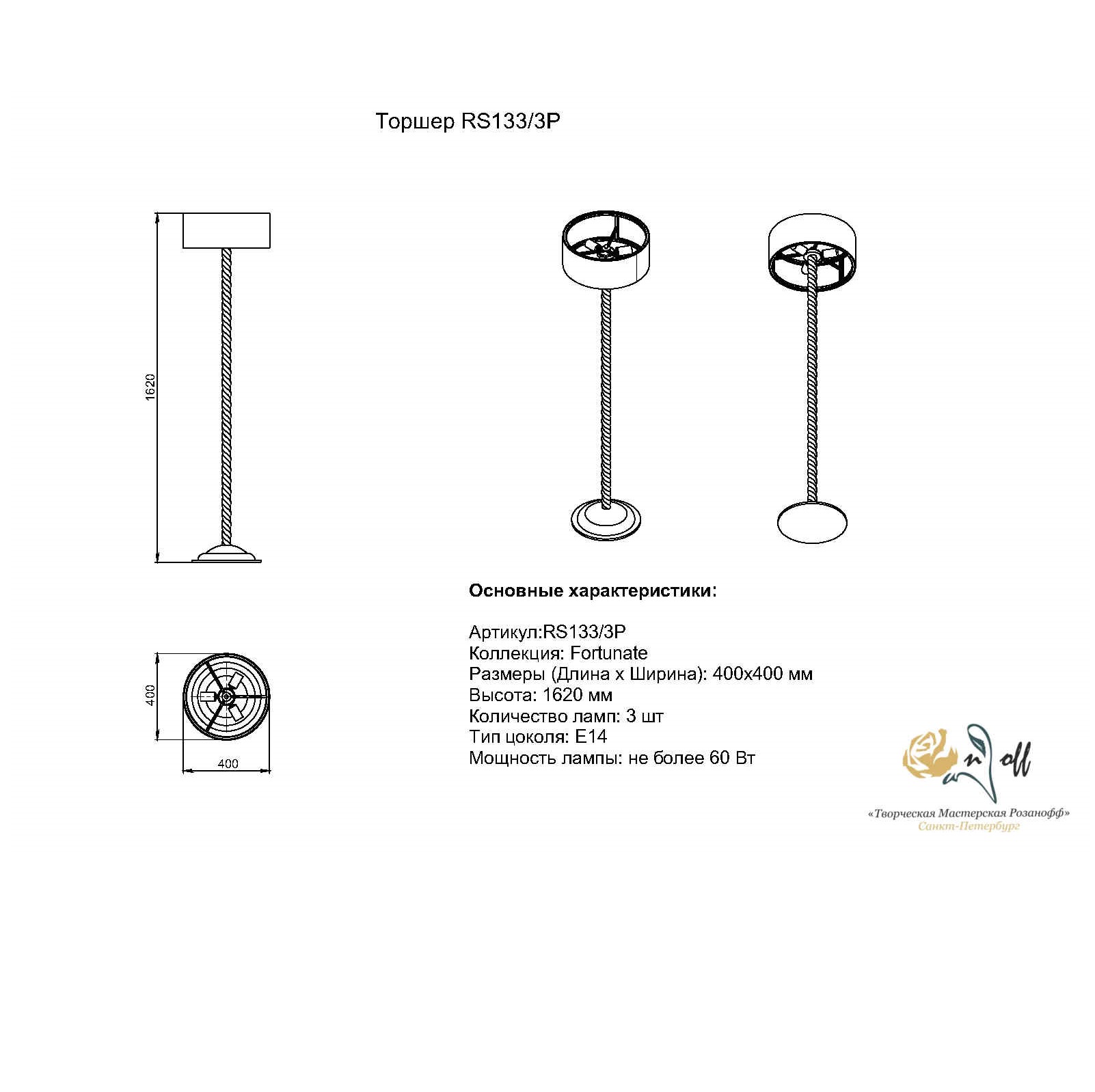 фото Торшер розаnoff rs133/3p