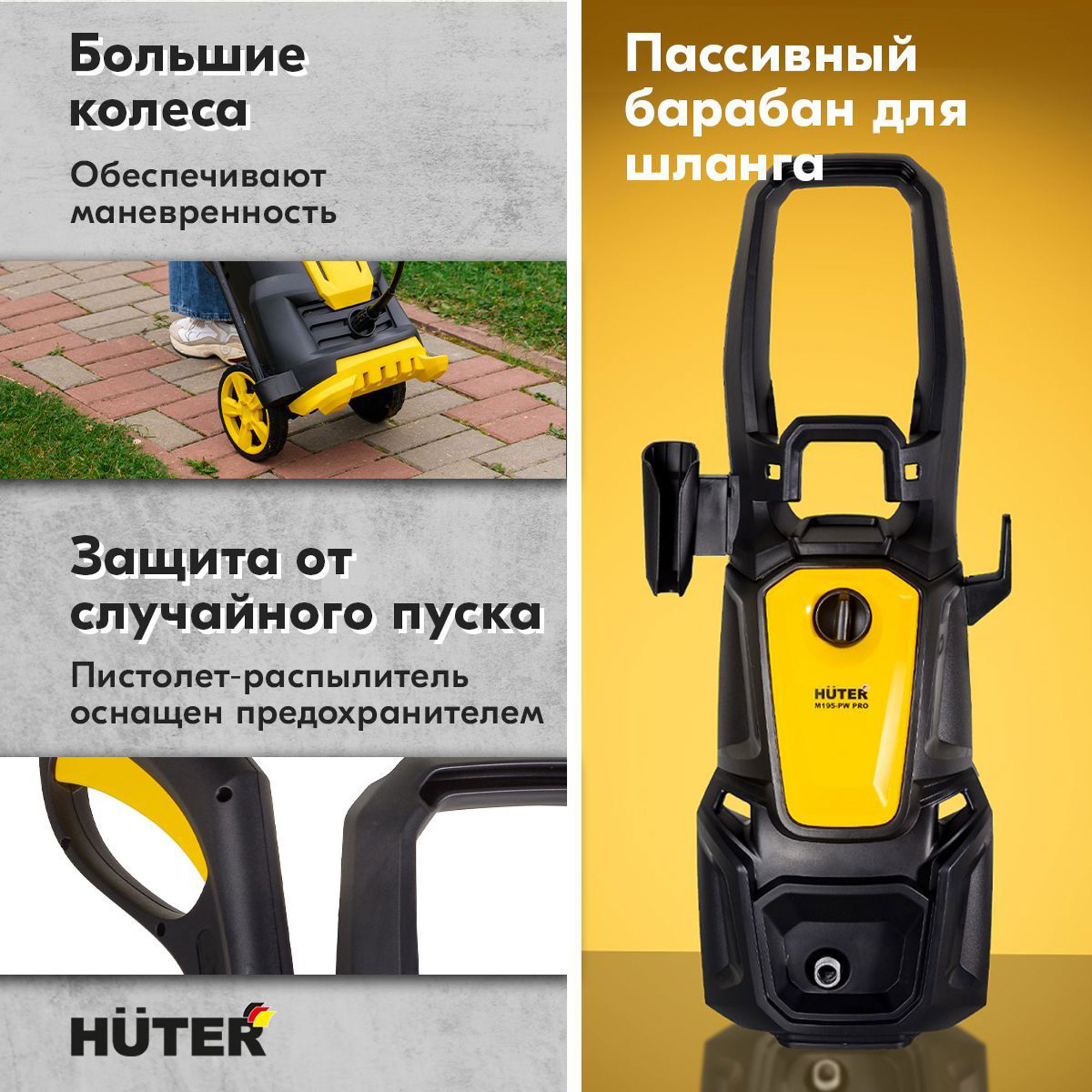 Минимойка Huter M195-PW-PRO, (195 бар,2500вт, с функцией самовсасывания)