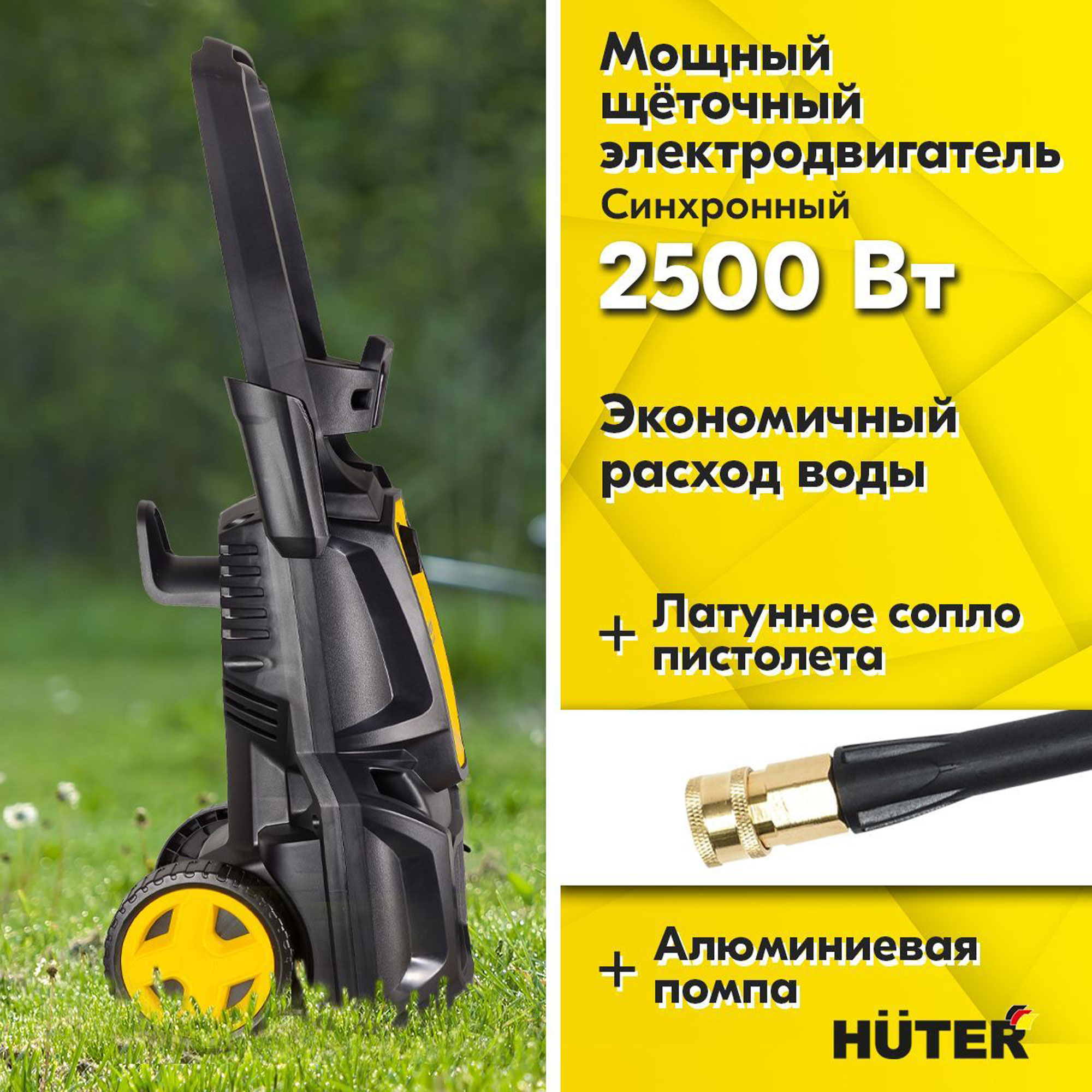 Минимойка Huter M195-PW-PRO, (195 бар,2500вт, с функцией самовсасывания)