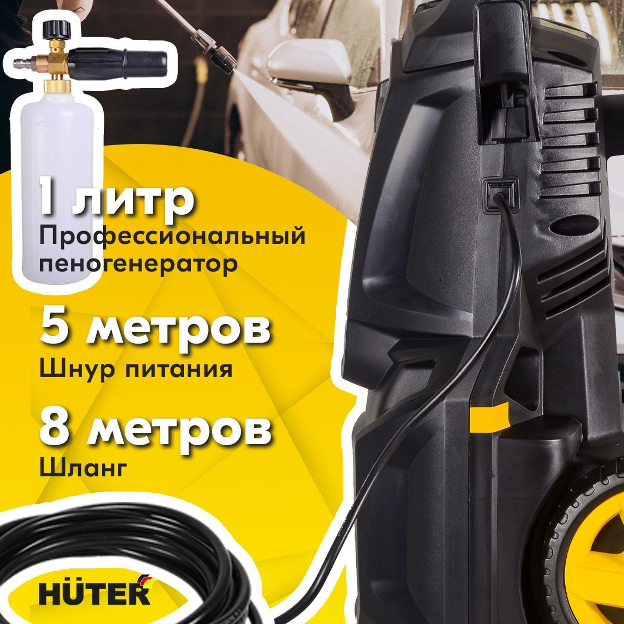 Минимойка Huter M195-PW-PRO, (195 бар,2500вт, с функцией самовсасывания)