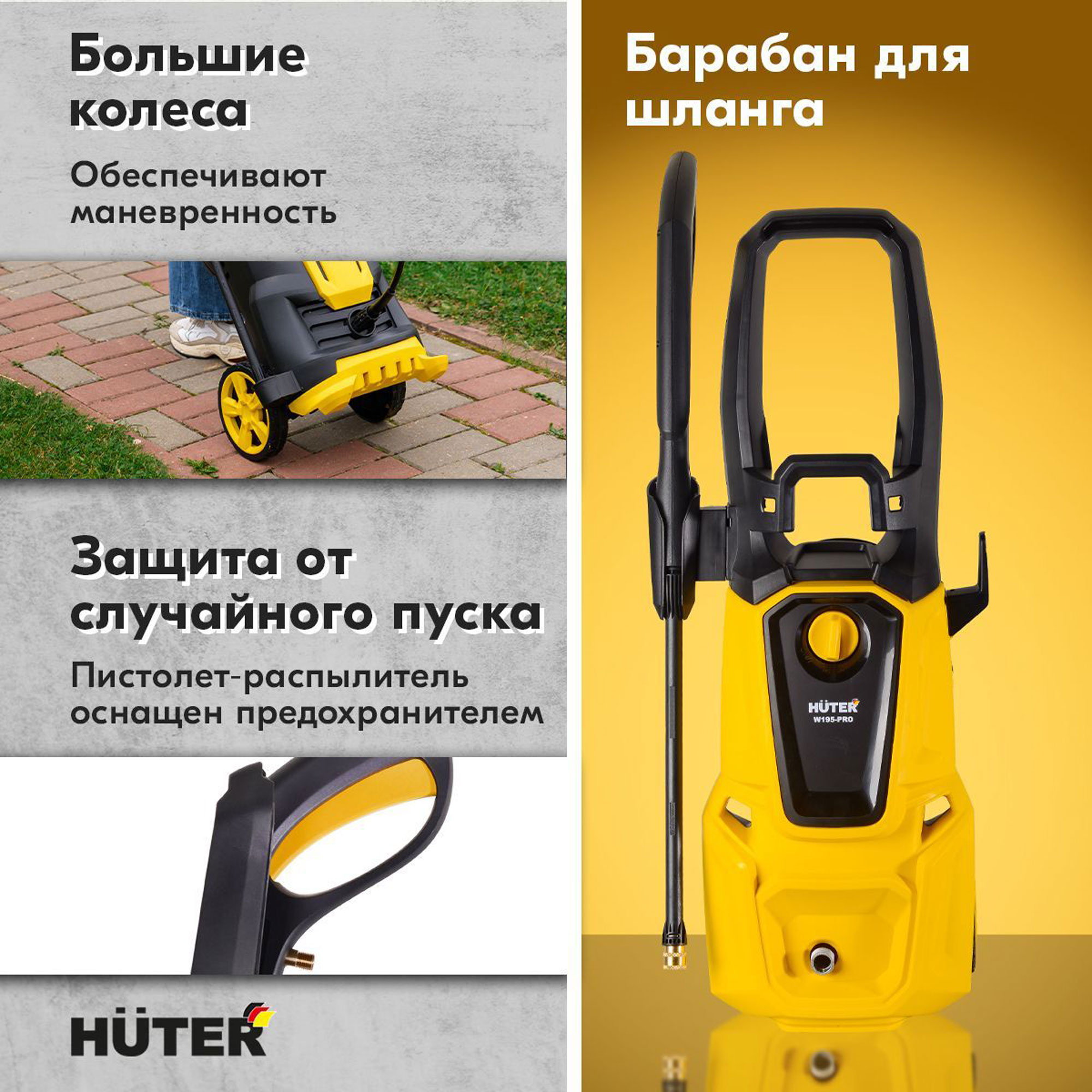 Мойка высокого давления , минимойка , Huter W195-PRO (195 бар, 2500вт, с функцией самовсасывания)