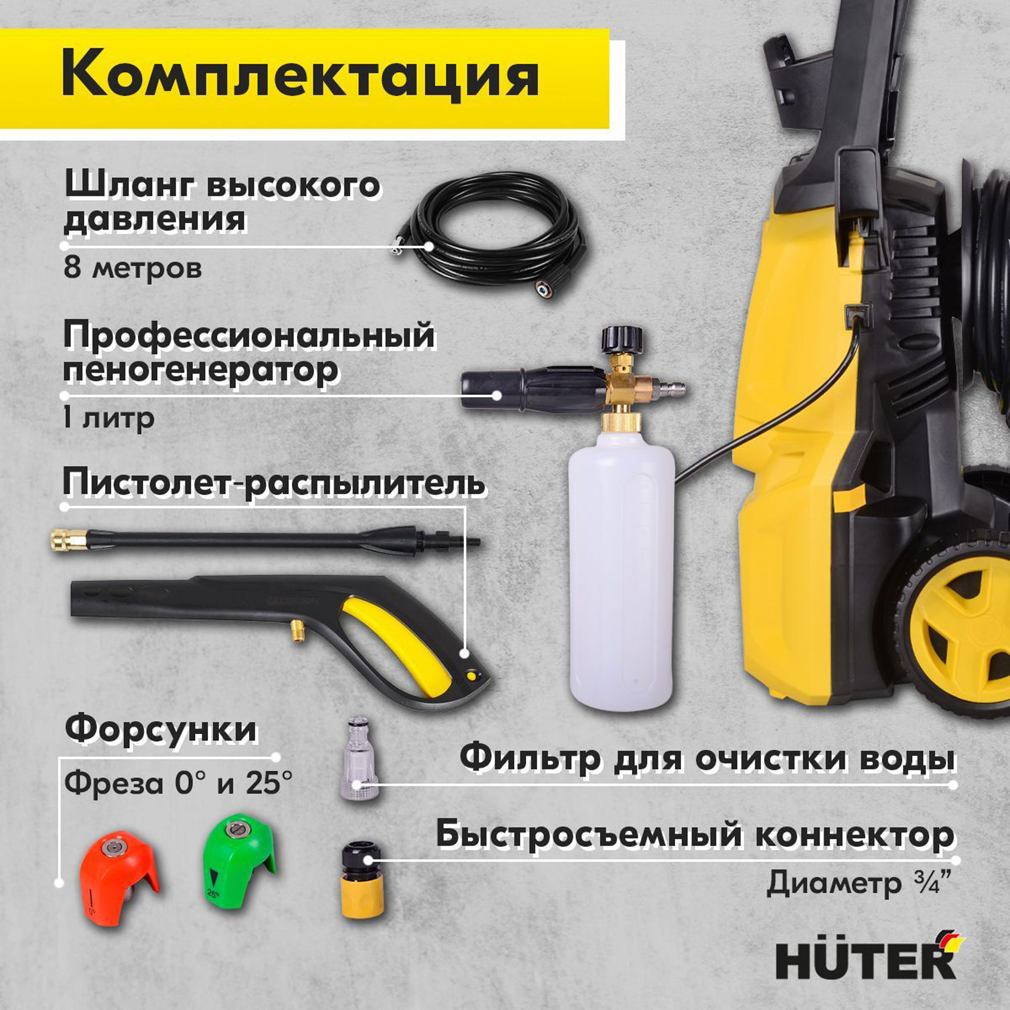 Мойка высокого давления , минимойка , Huter W195-PRO (195 бар, 2500вт, с функцией самовсасывания)