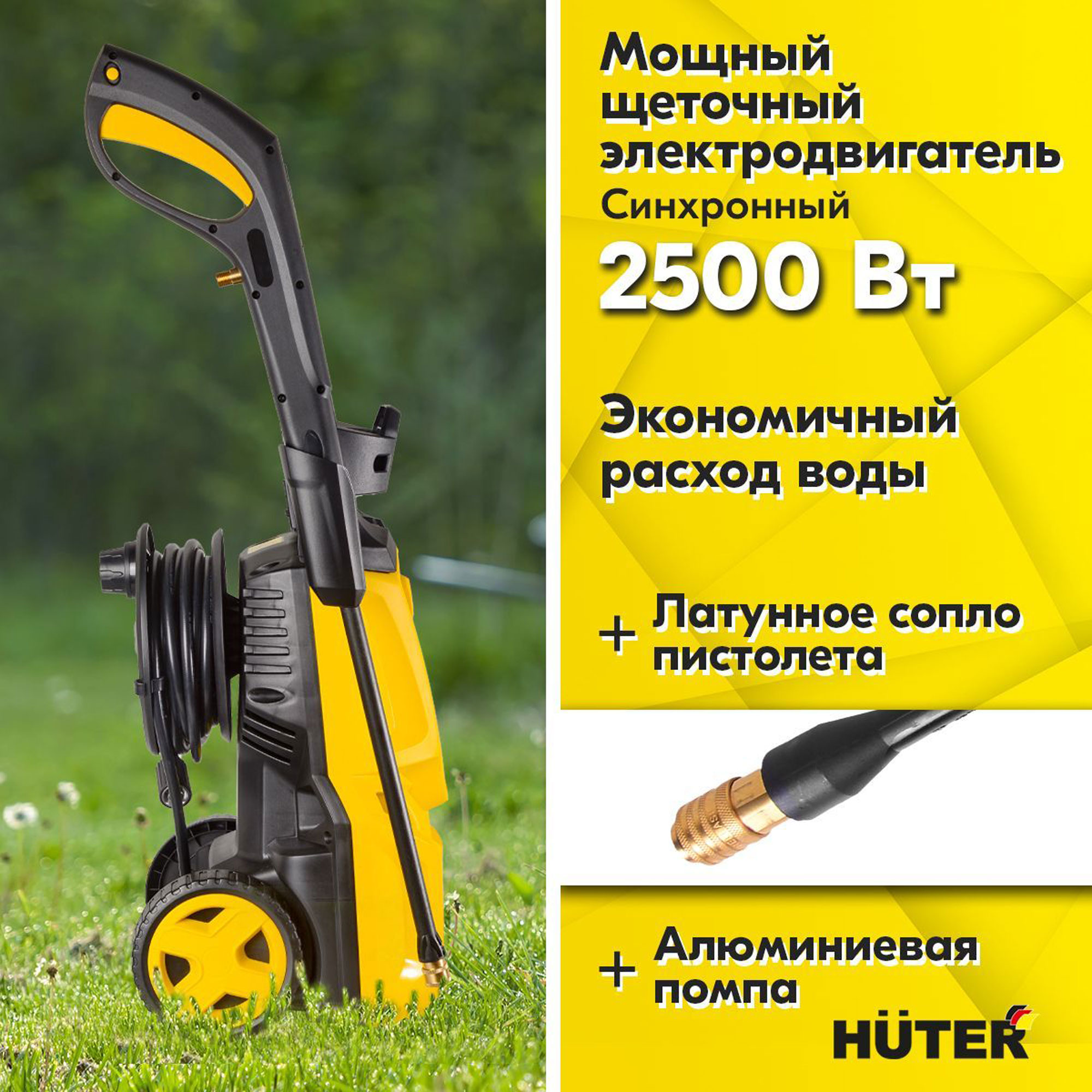 Мойка высокого давления , минимойка , Huter W195-PRO (195 бар, 2500вт, с функцией самовсасывания)