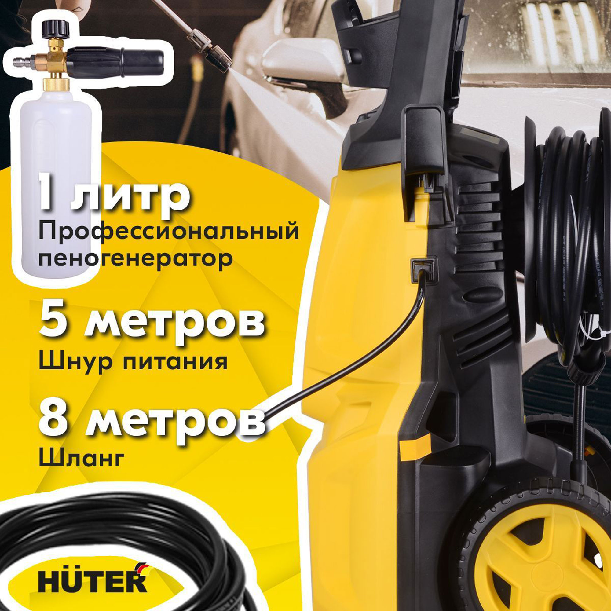 Мойка высокого давления , минимойка , Huter W195-PRO (195 бар, 2500вт, с функцией самовсасывания)