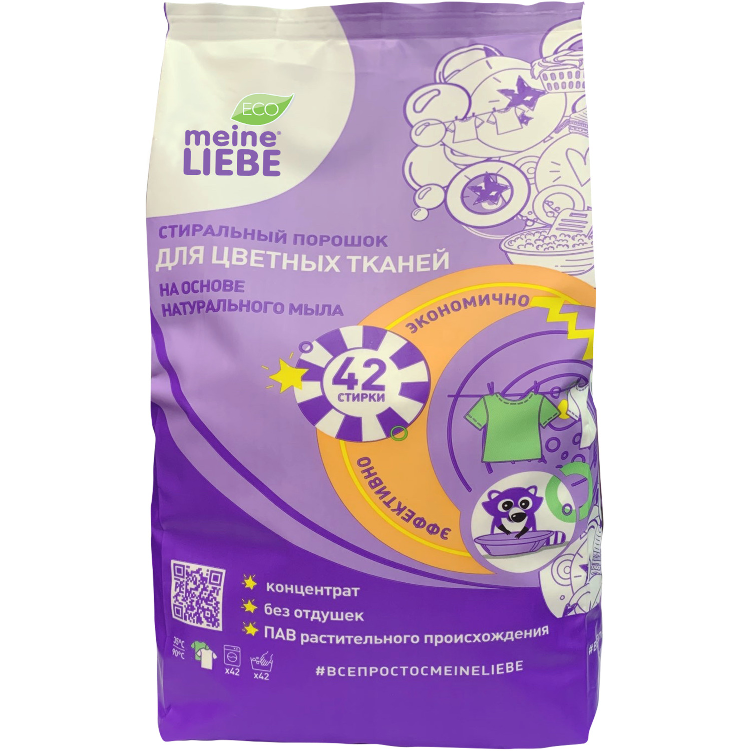 Порошок стиральный для цветных тканей Meine Liebe 1,5 кг экологичный стиральный порошок для цветных тканей meine liebe без отдушек 1500 гр