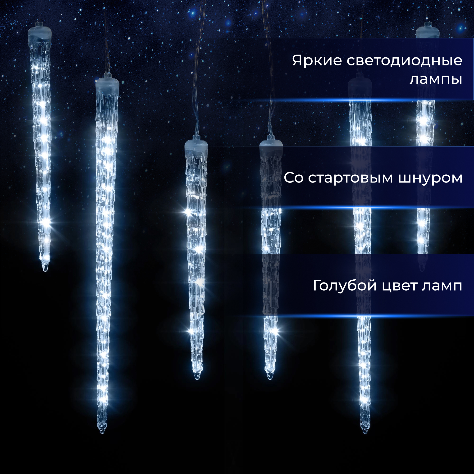 фото Электрогирлянда reason сосульки 576led, со стартовым шнуром