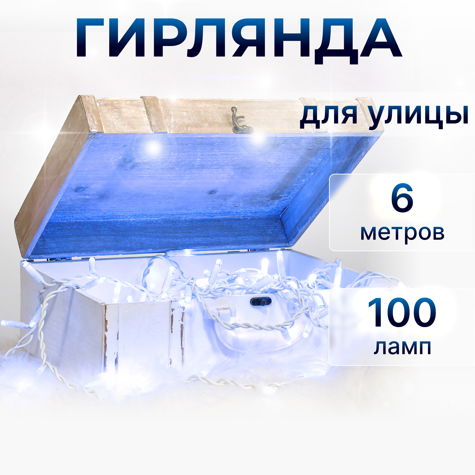 Электрогирлянда Reason уличная 100 LED холодный синий 600/40 см без стартового шнура, цвет прозрачный - фото 2