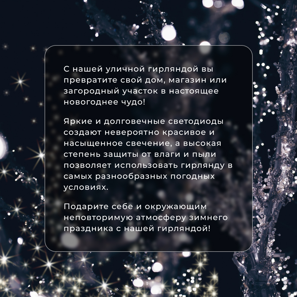 Электрогирлянда Reason уличная 220 LED холодный белый 100/200 см без стартового шнура Вид№6