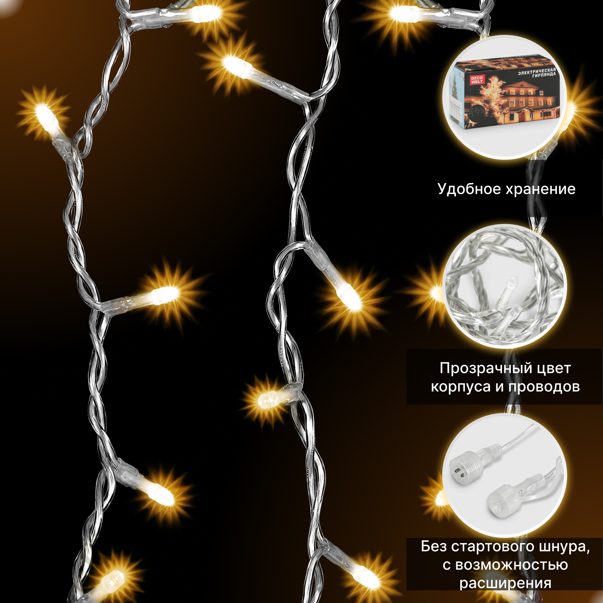 Электрогирлянда Reason уличная 220 LED теплый белый 100/200 см без стартового шнура Вид№5