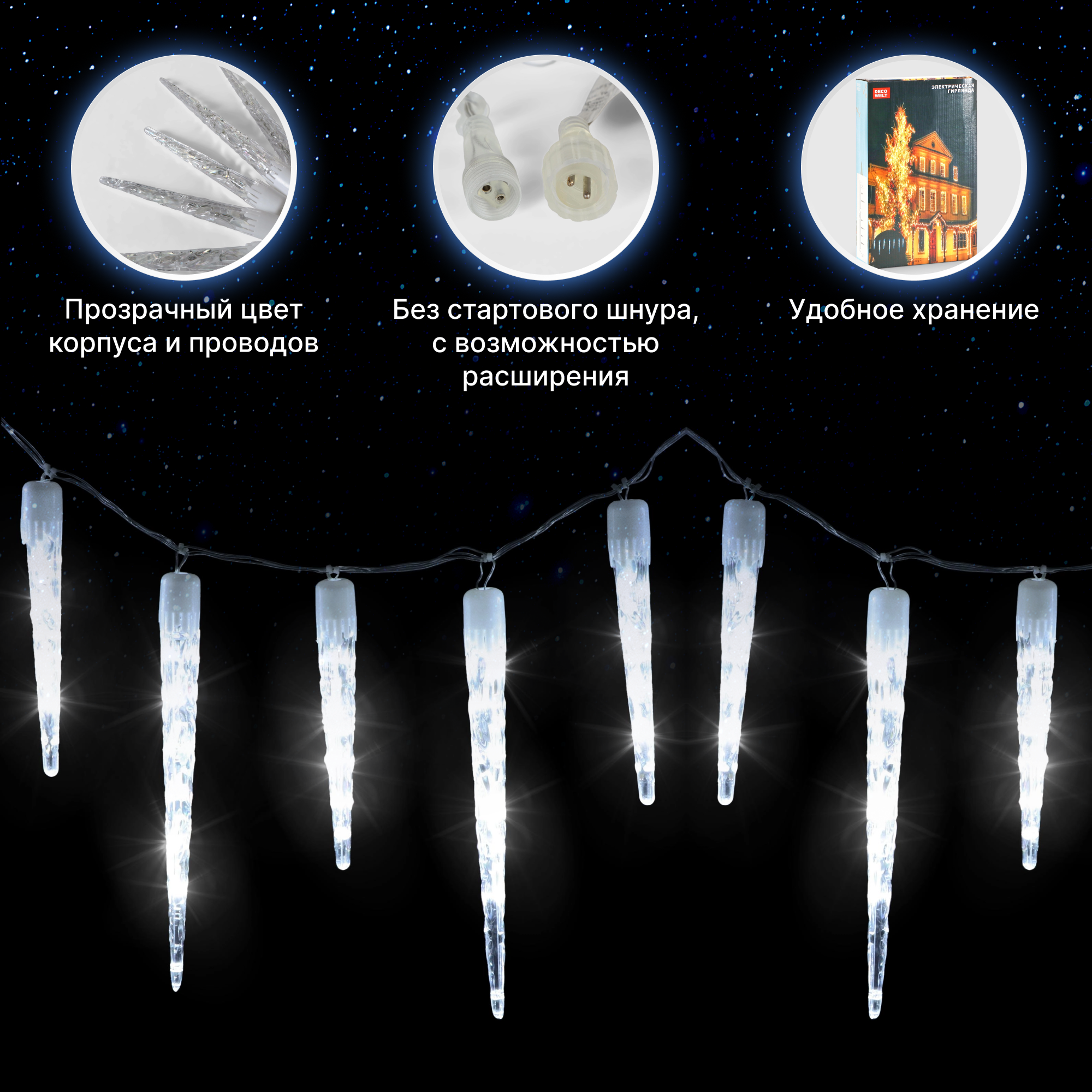 Электрогирлянда Reason сосульки улица теплый белый без стартового шнура Вид№5