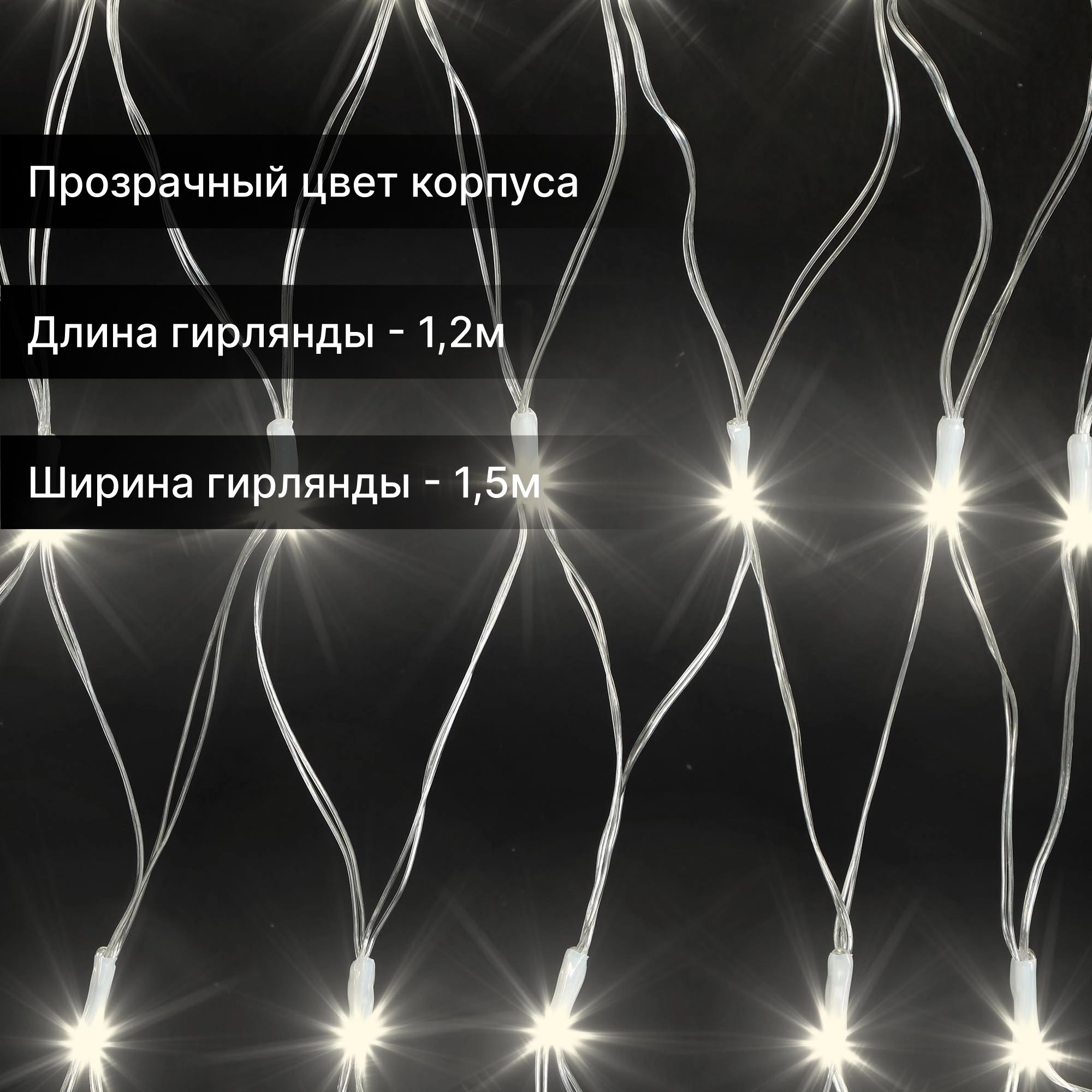 Электрогирлянда Reason занавес 140 LED 120х150 см, холодный белый без стартового шнура Вид№7