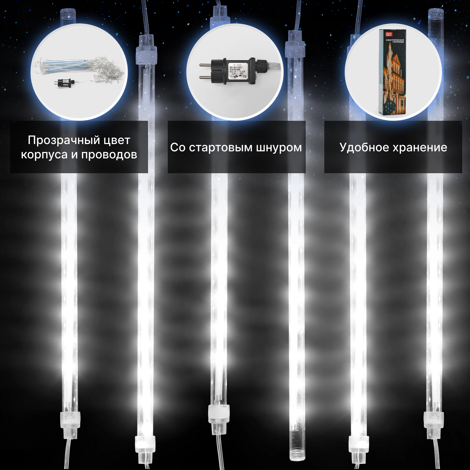 Электрогирлянда Reason уличная 324 LED холодный белый со стартовым шнуром Вид№5