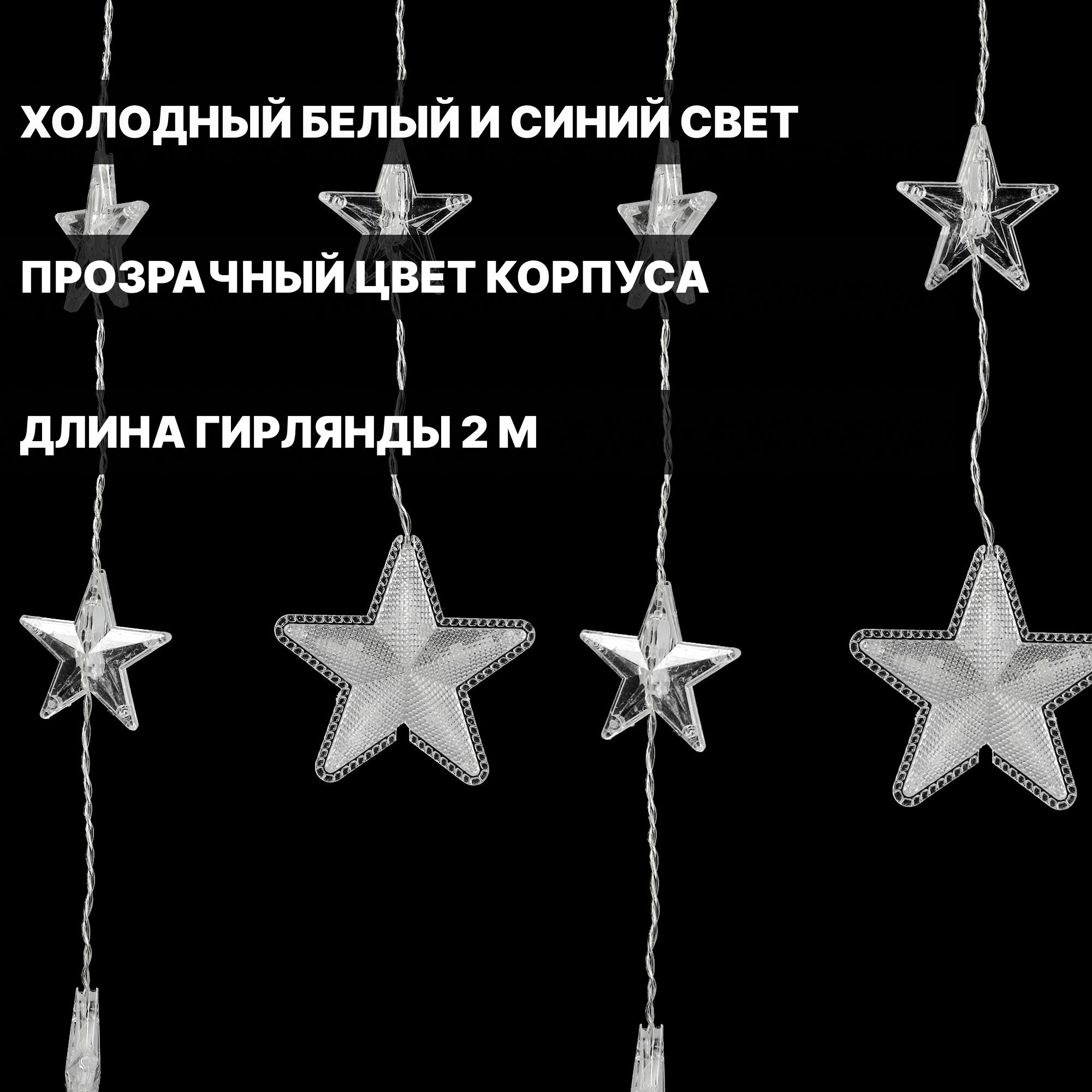 Электрогирлянда Reason Звезды 360 LED холодный белый + синий (вспышка), цвет прозрачный - фото 5