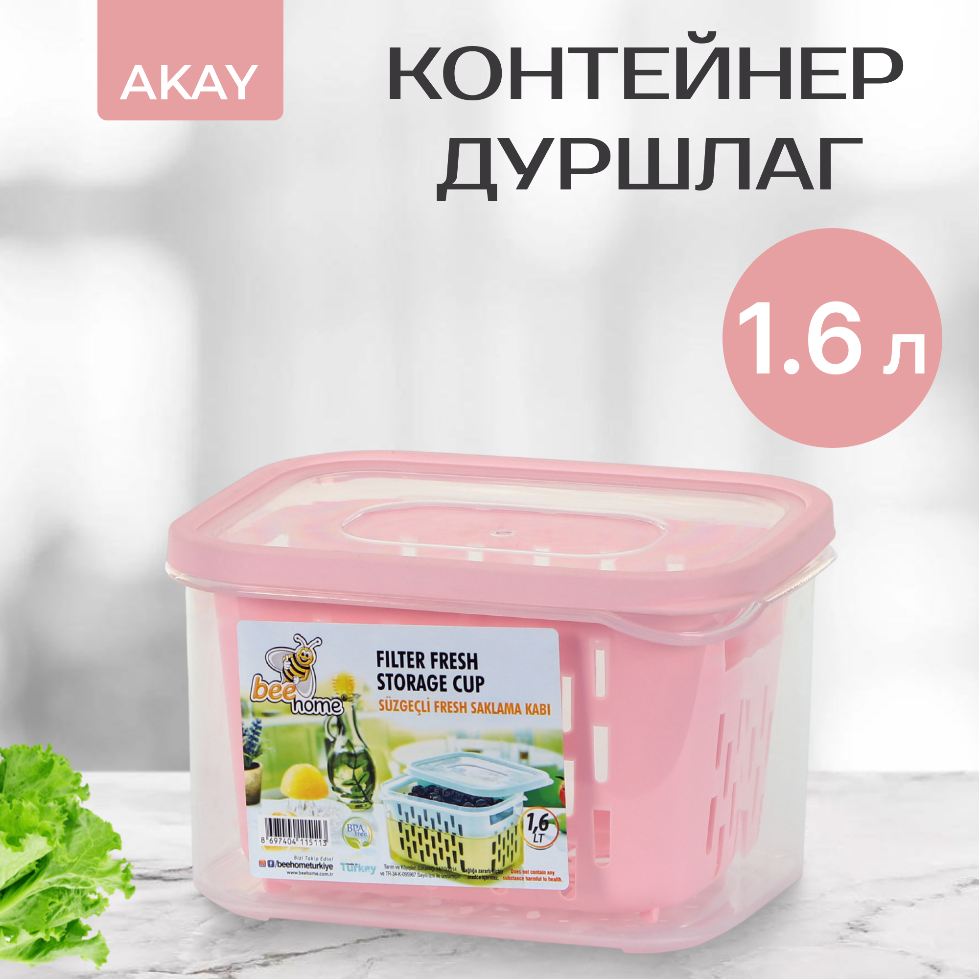 фото Контейнер-дуршлаг akay для фруктов/овощей 1,6 л