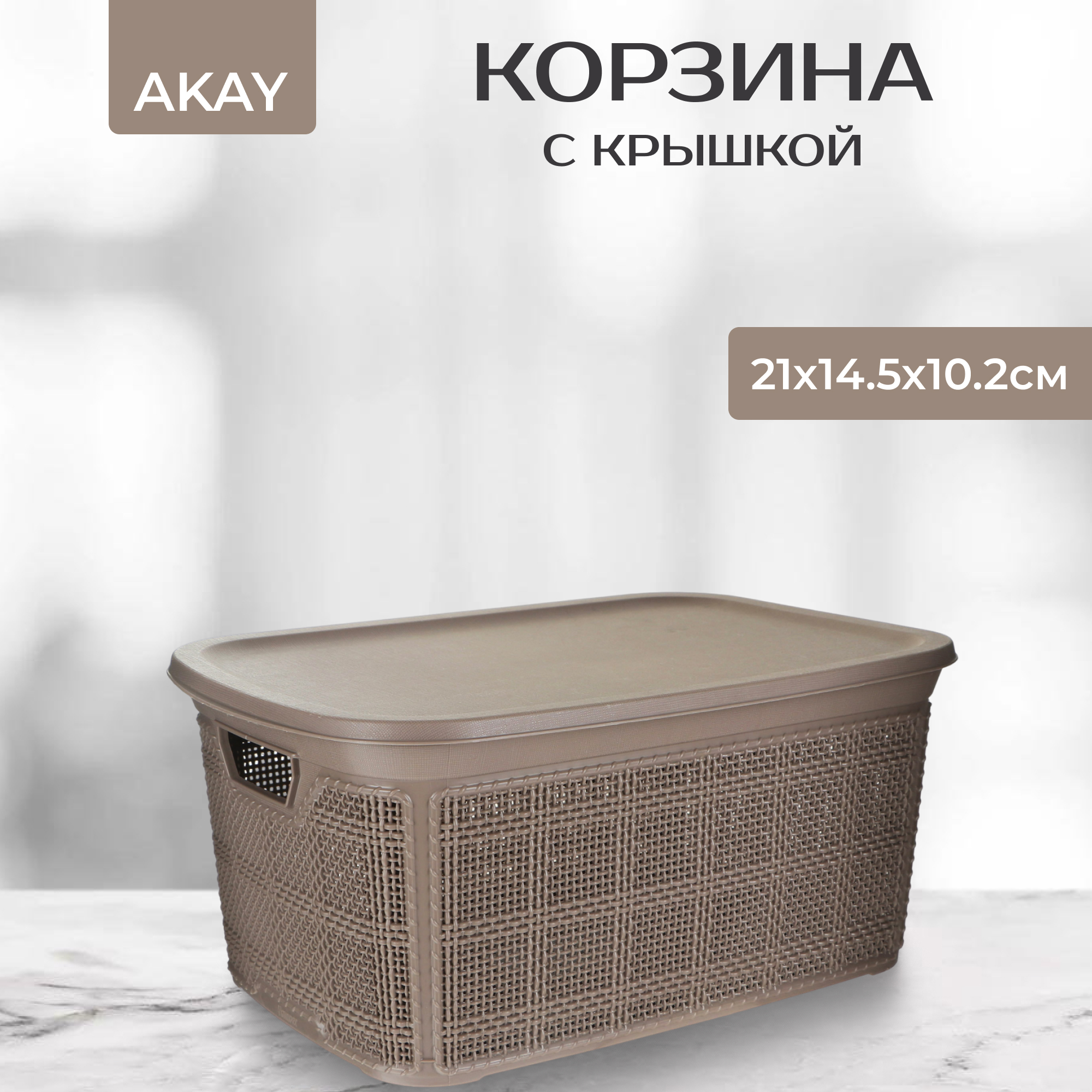 Корзина Akay с крышкой Jute 21х14,5х10,2 см коричневая Вид№2