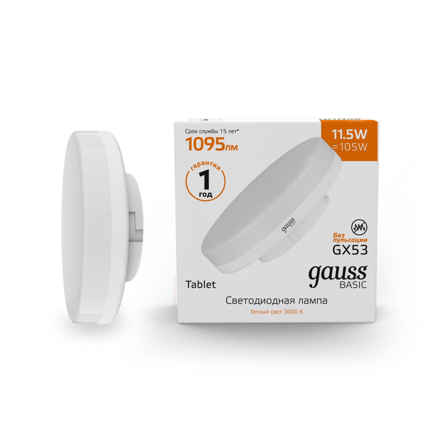 фото Лампа gauss basic gx53 11,5w 1095lm 3000k led, 10 шт