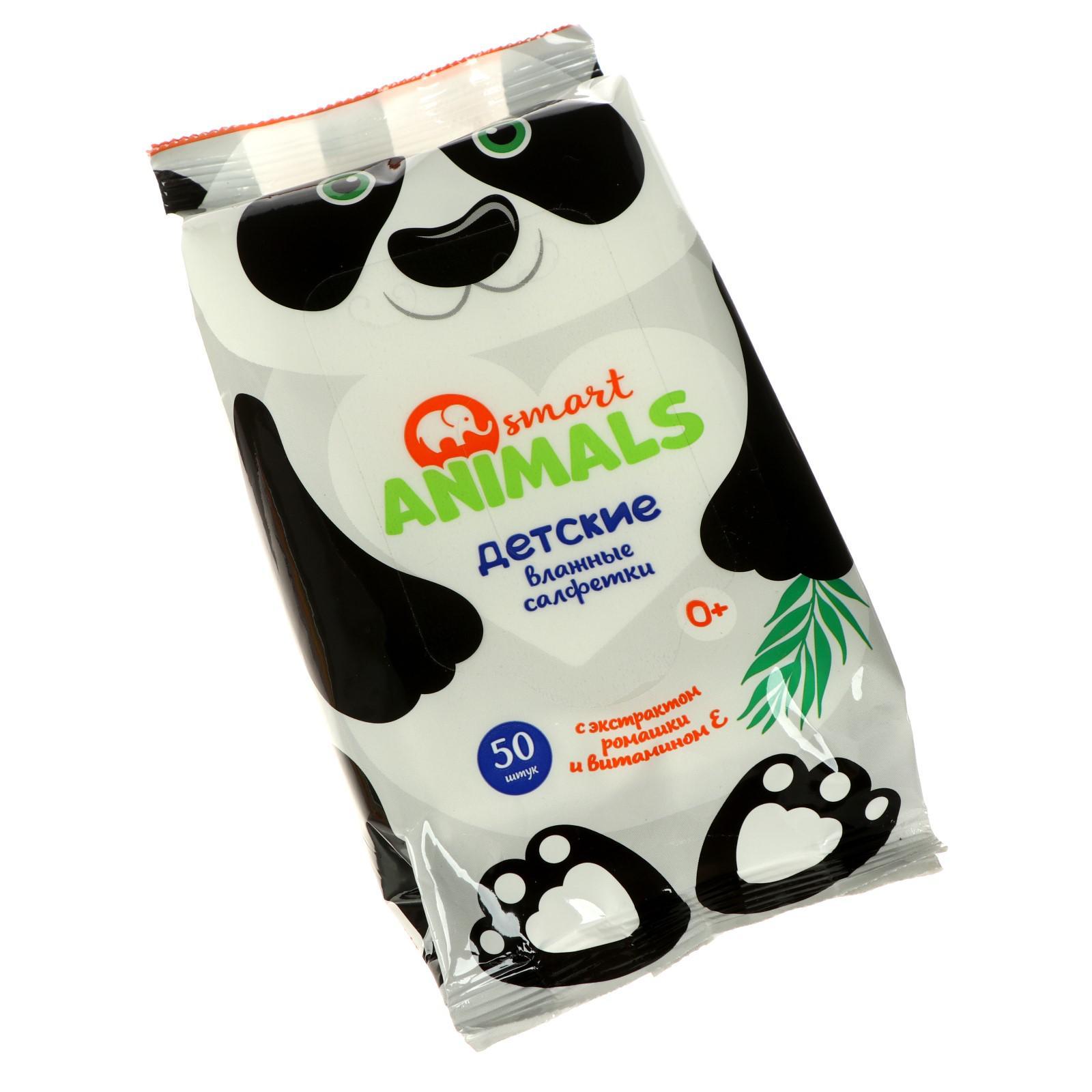 Влажные салфетки Smart animals детские с ромашкой и витамином Е 50 шт детские влажные салфетки домашний сундук