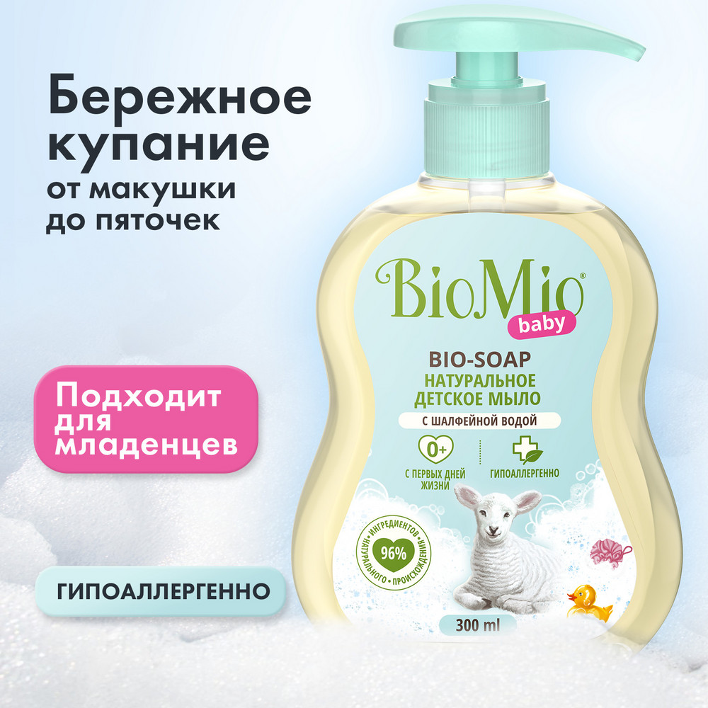 фото Детское жидкое мыло biomio baby 300 мл