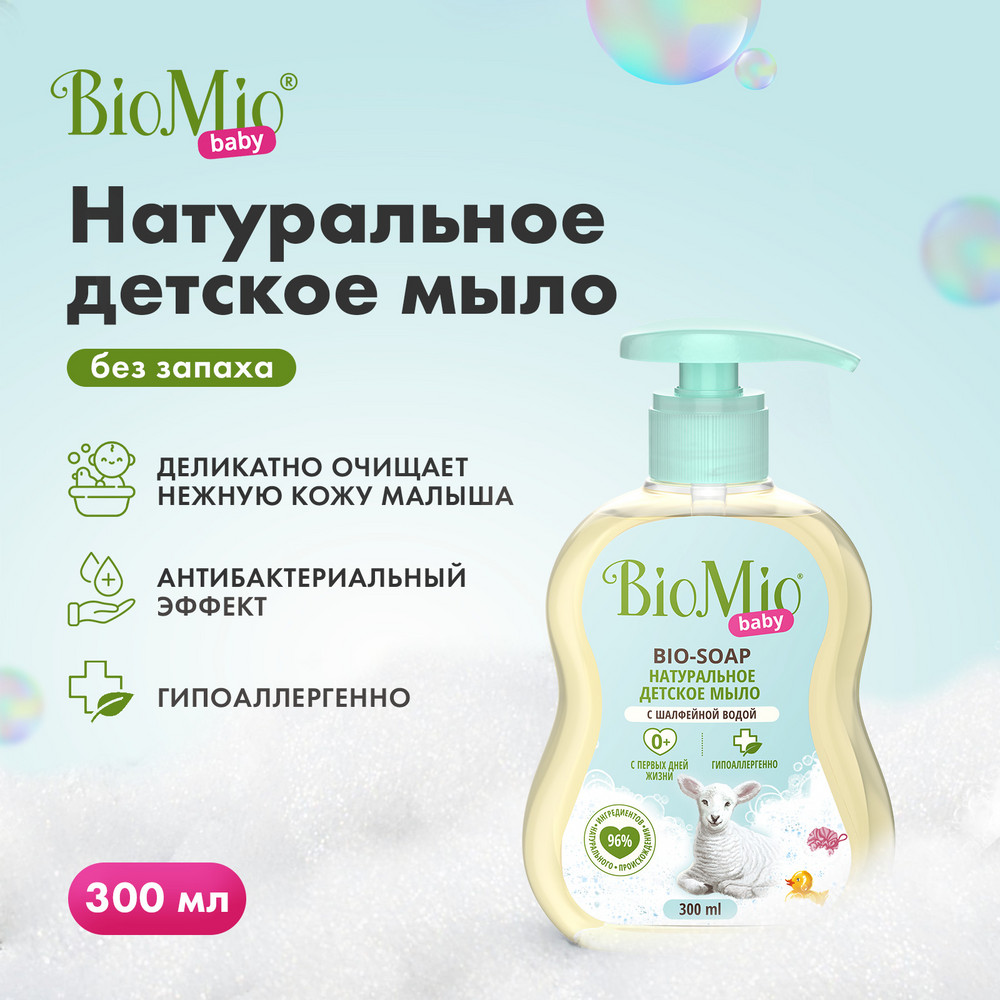 фото Детское жидкое мыло biomio baby 300 мл