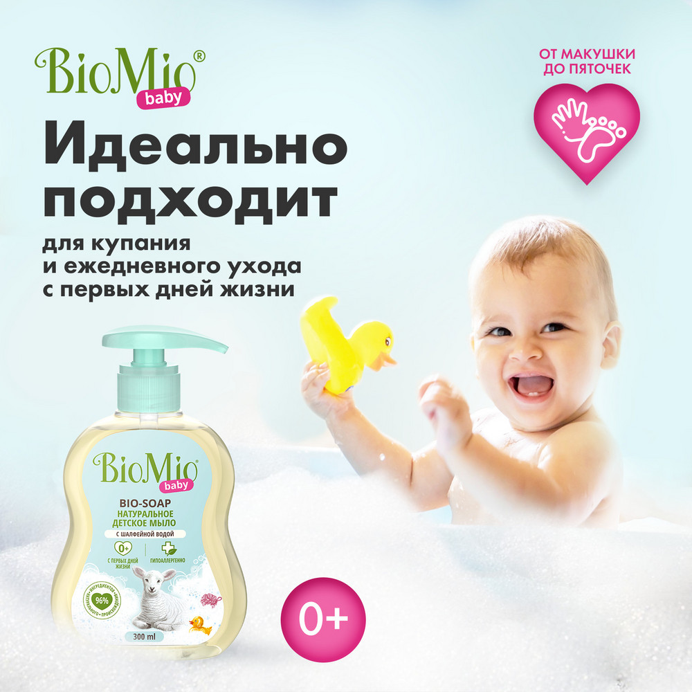 фото Детское жидкое мыло biomio baby 300 мл