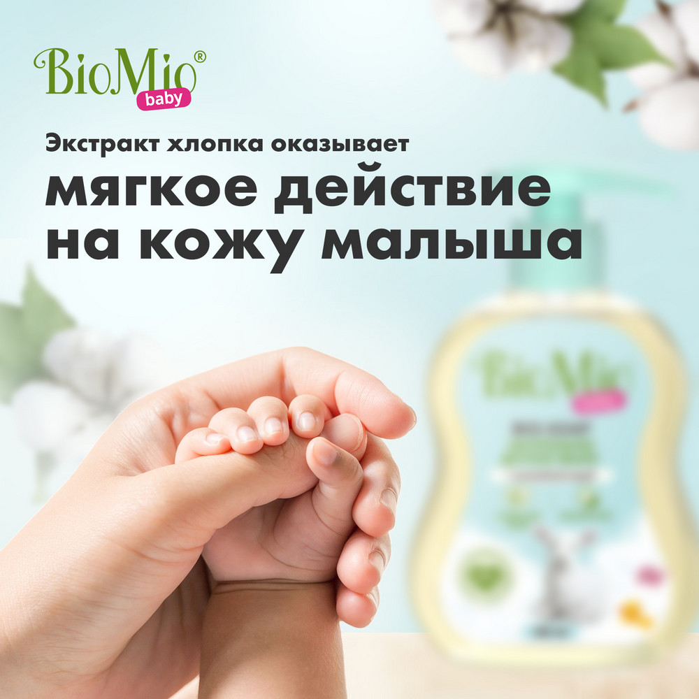 фото Детское жидкое мыло biomio baby 300 мл