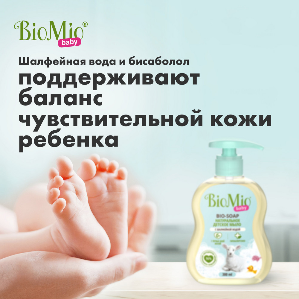 фото Детское жидкое мыло biomio baby 300 мл