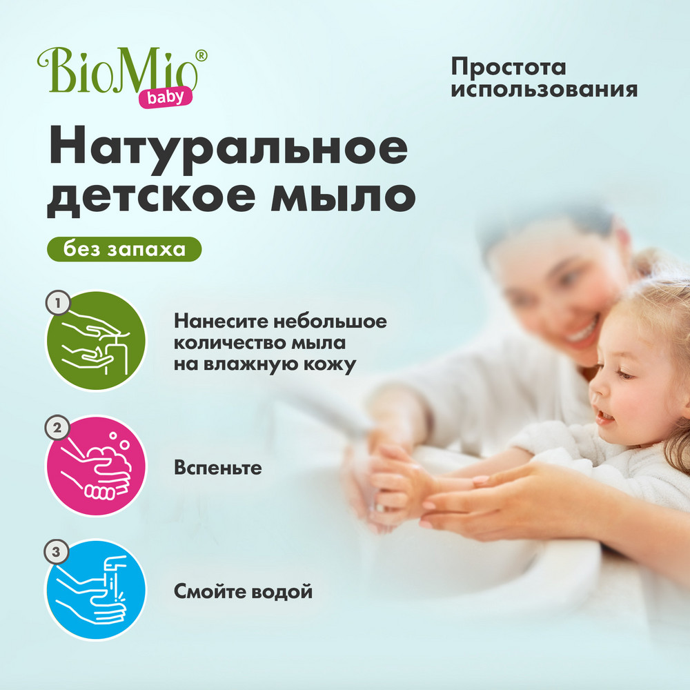 фото Детское жидкое мыло biomio baby 300 мл