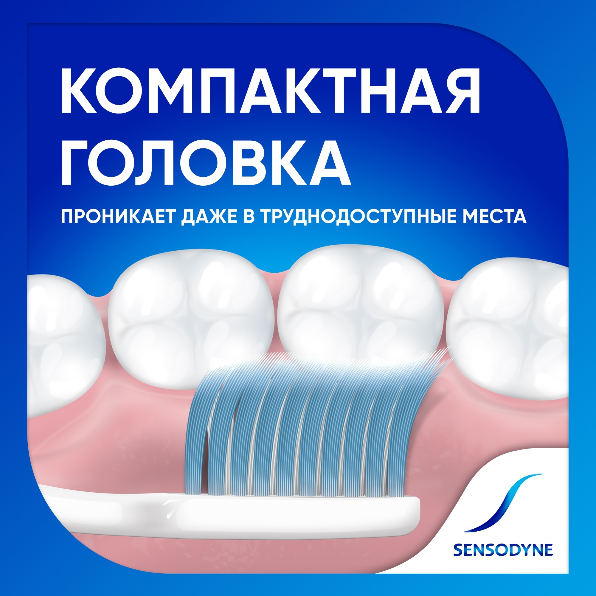 фото Зубная щетка сенсодин multicare комплексная защита мягкая sensodyne