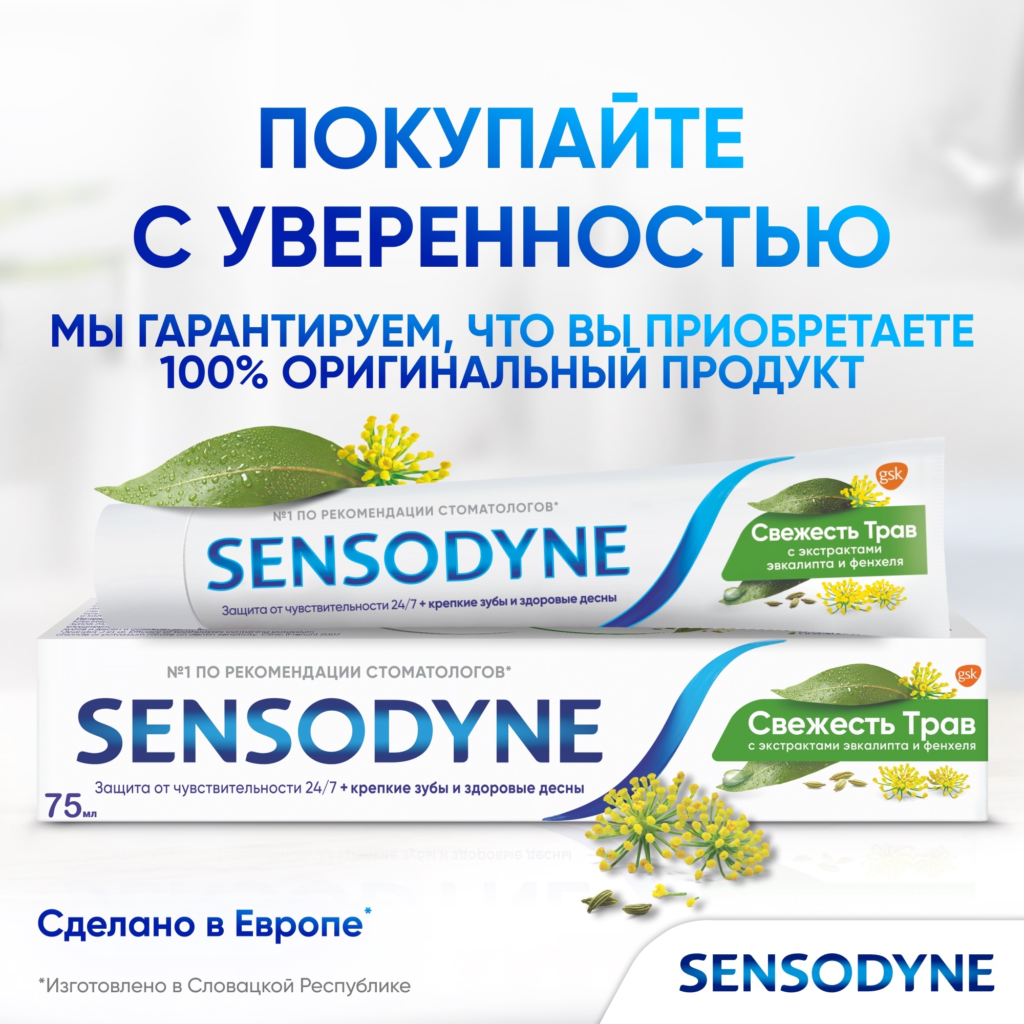 фото Паста зубная sensodyne свежесть трав 75 мл