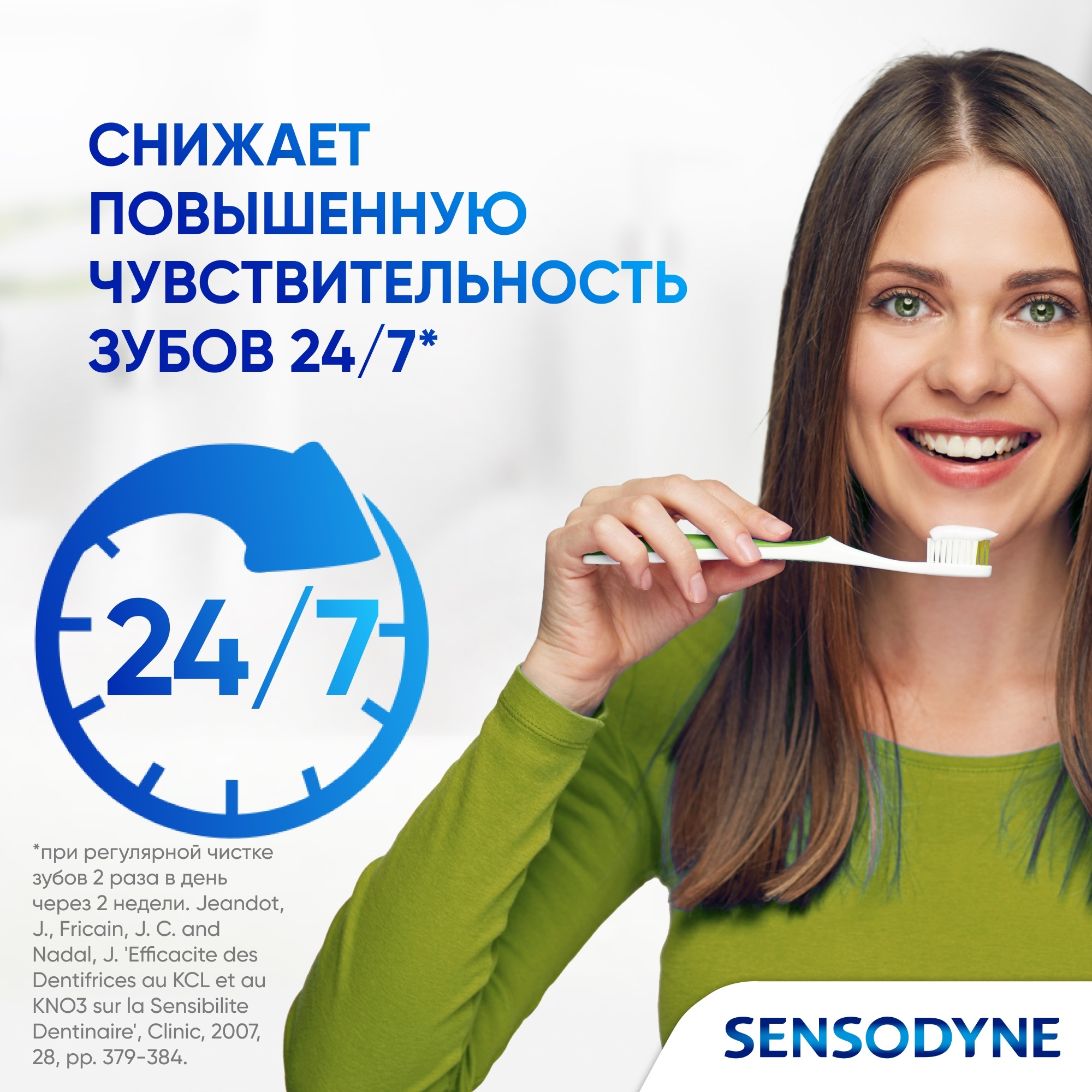 фото Паста зубная sensodyne свежесть трав 75 мл