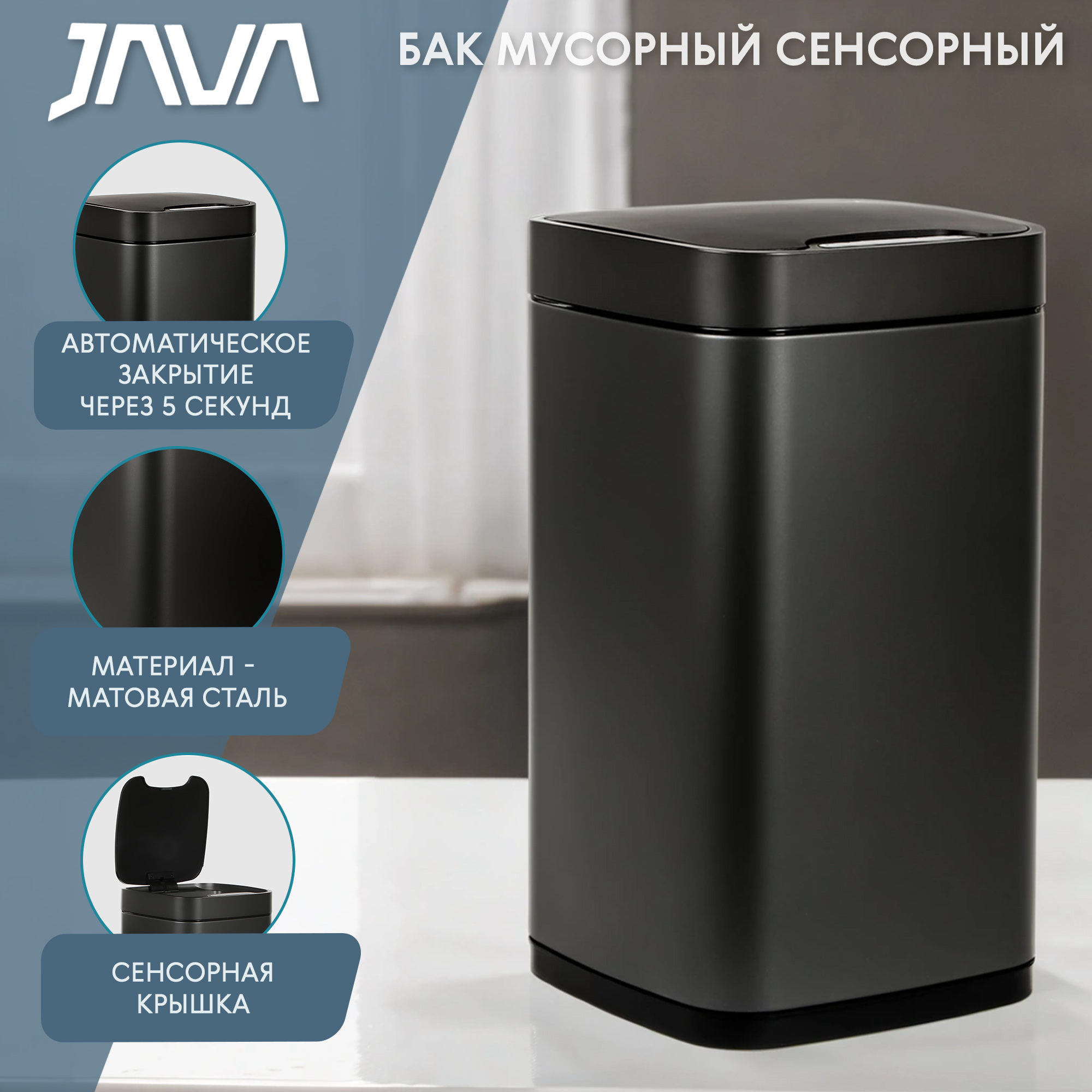 Бак мусорный сенсорный Java 12 л темно-серый Вид№2